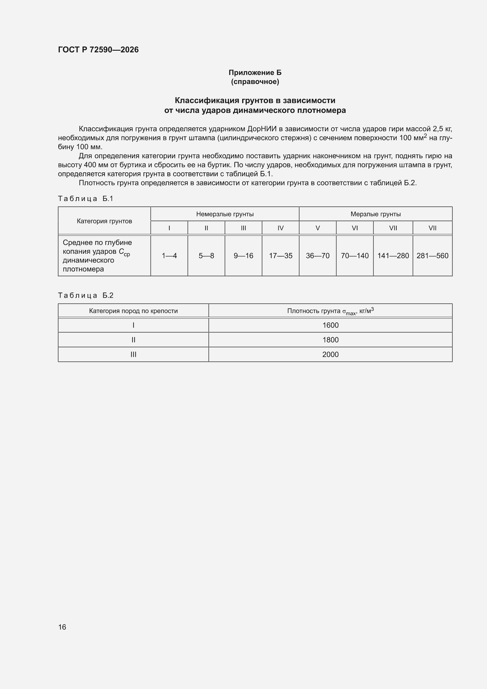 ���� � 72590-2026. �������� 20