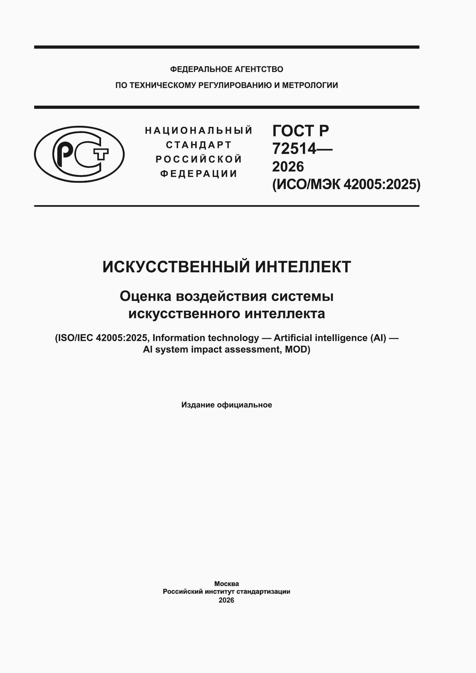 ���� � 72514-2026. �������� 1