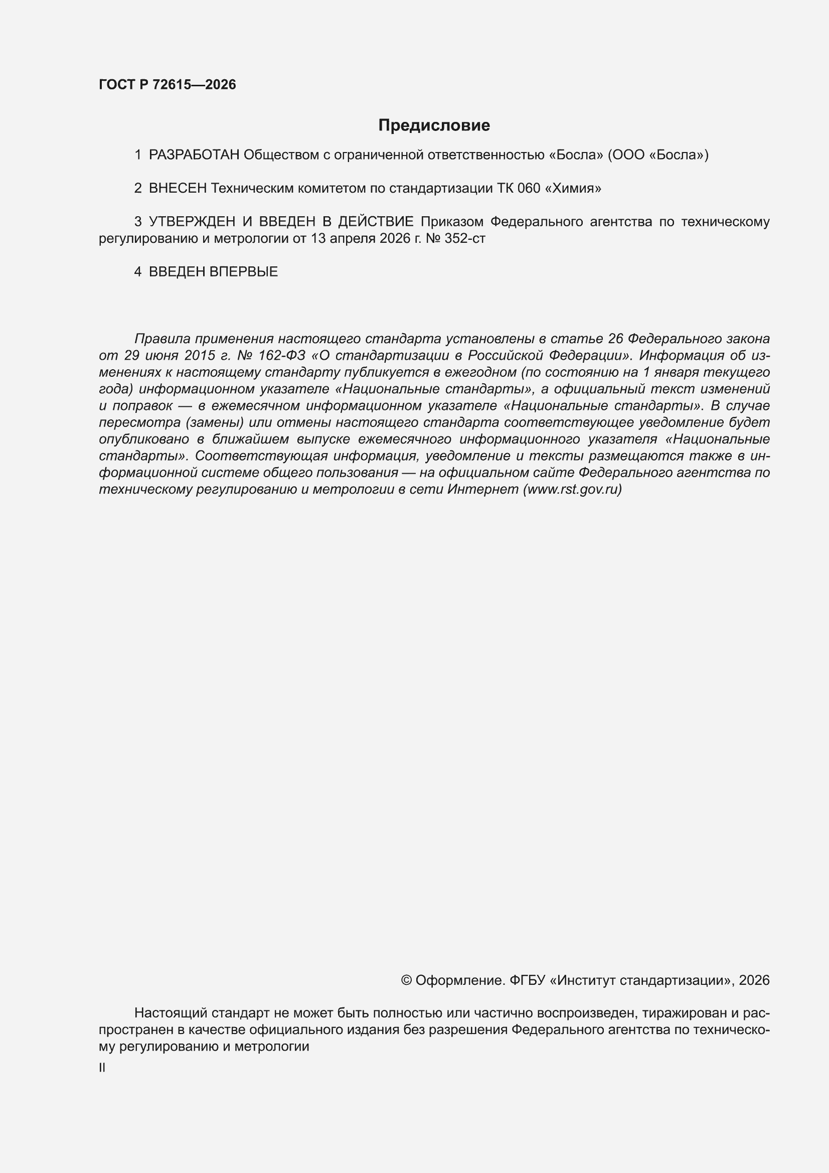 ���� � 72615-2026. �������� 2