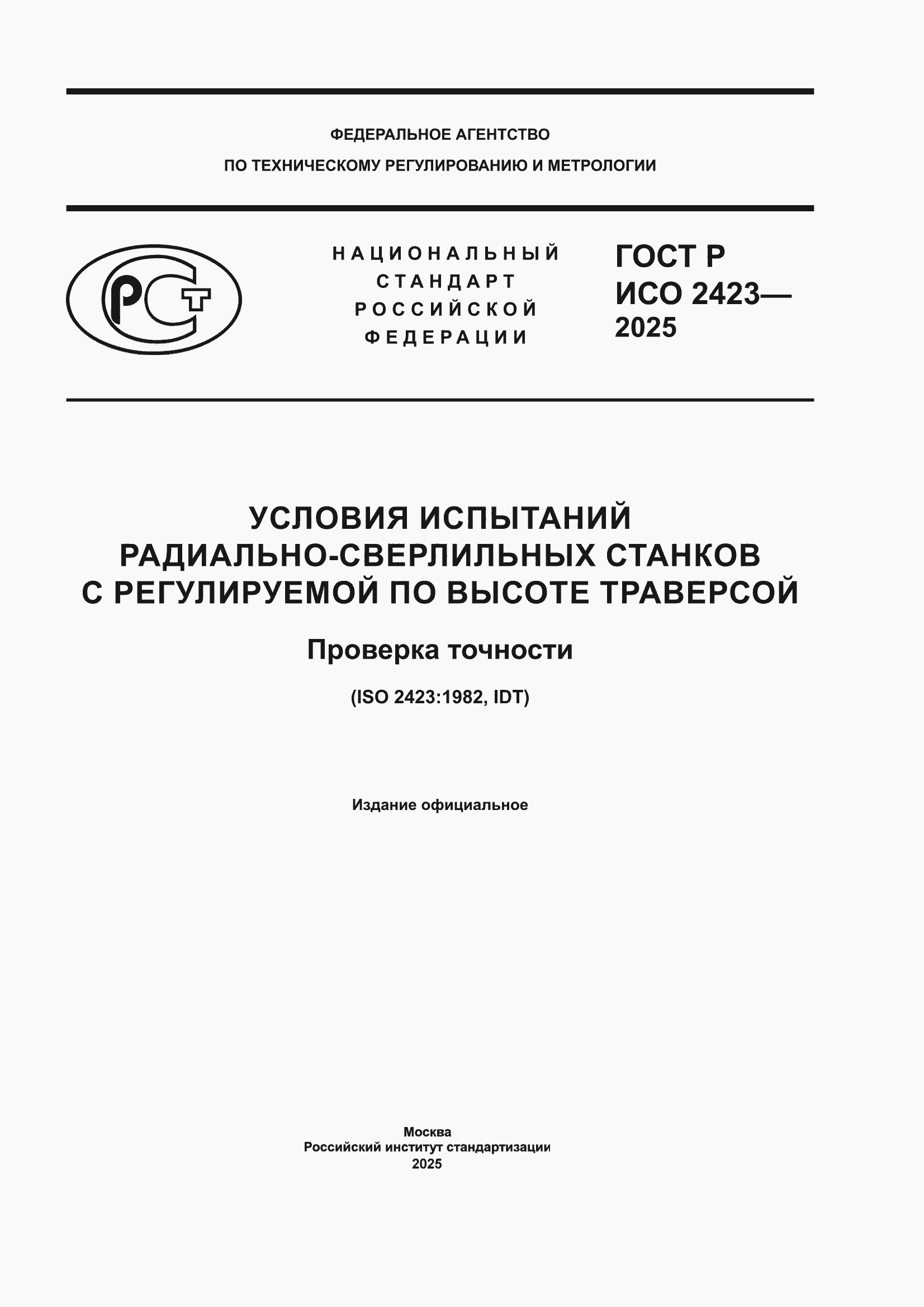 ���� � ��� 2423-2025. �������� 1