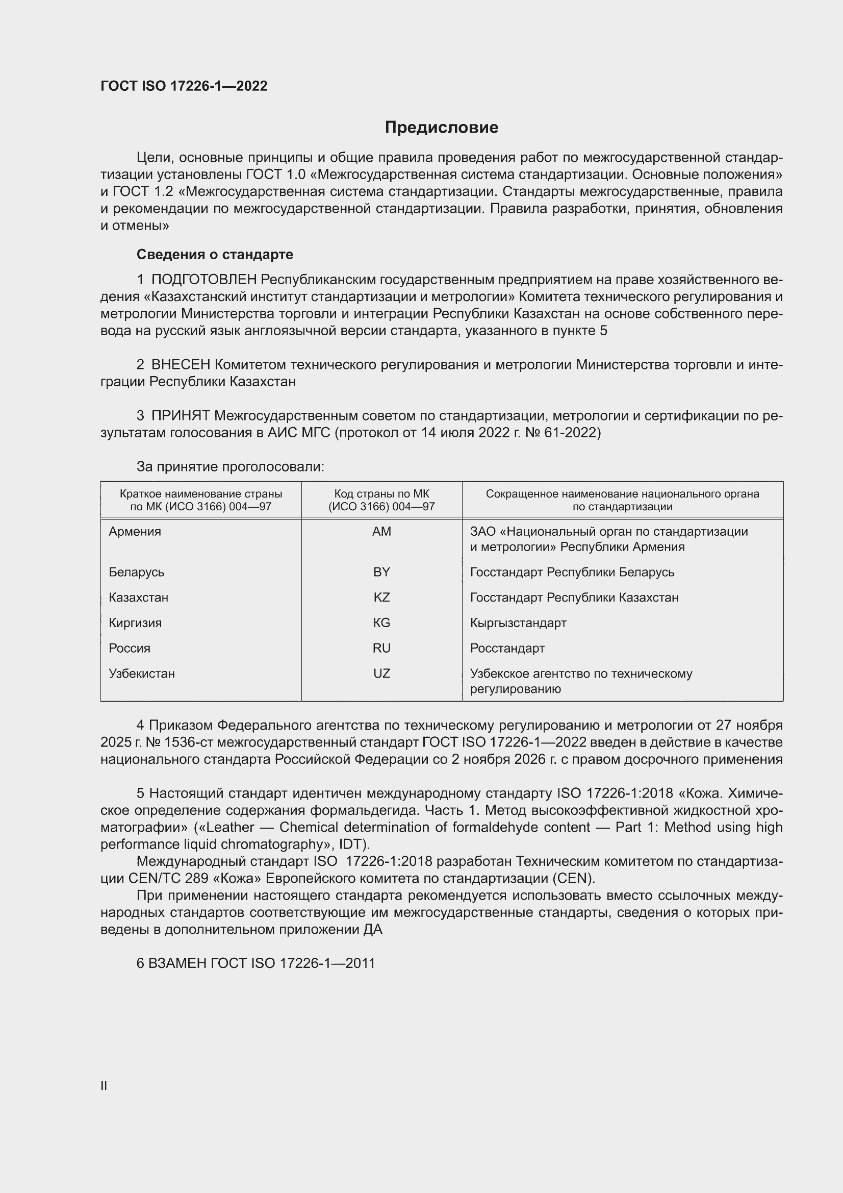 ���� ISO 17226-1-2022. �������� 2