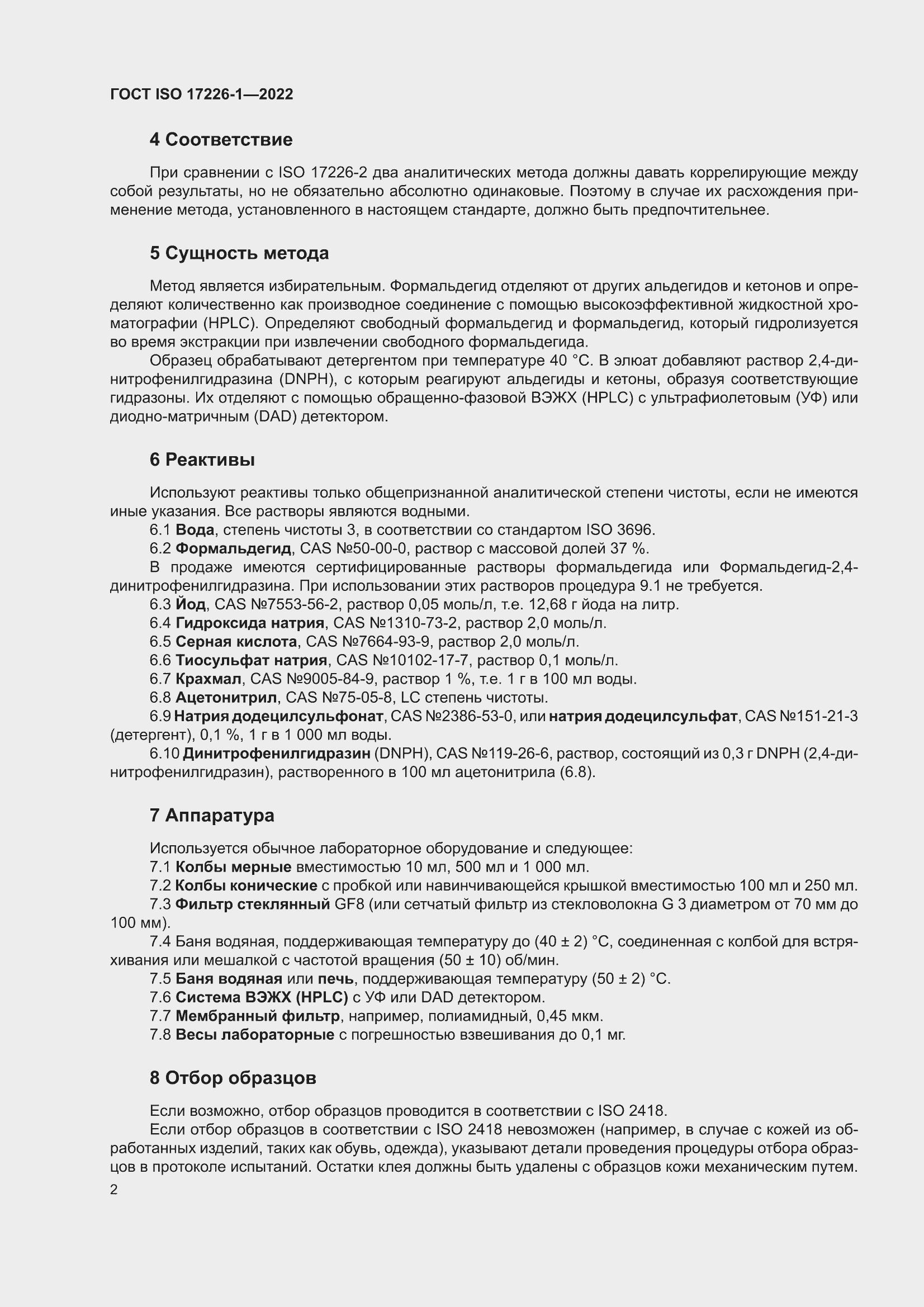 ���� ISO 17226-1-2022. �������� 6