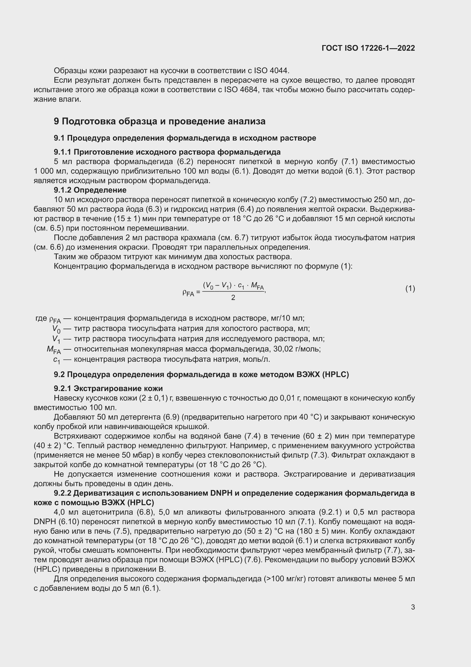 ���� ISO 17226-1-2022. �������� 7