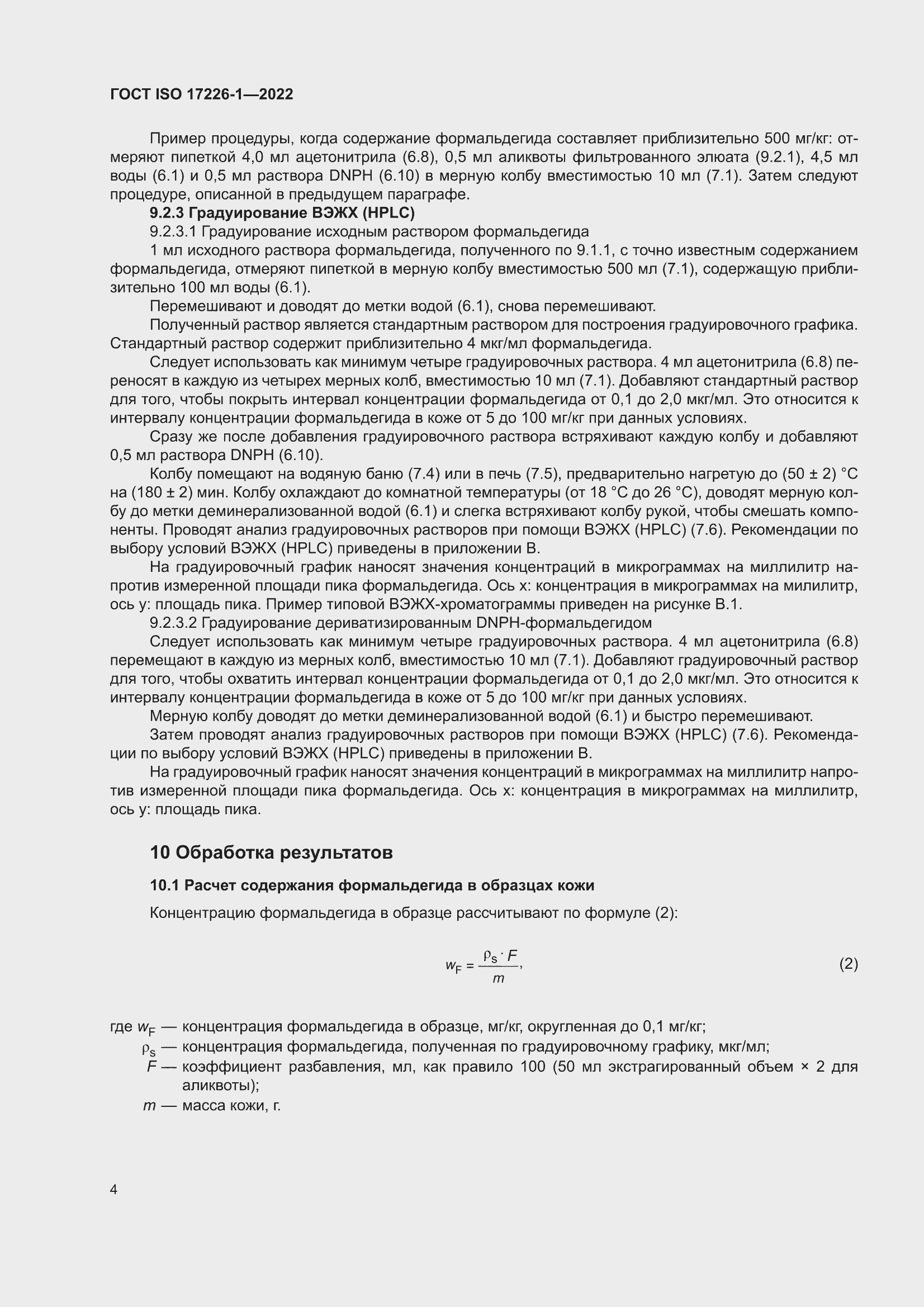 ���� ISO 17226-1-2022. �������� 8