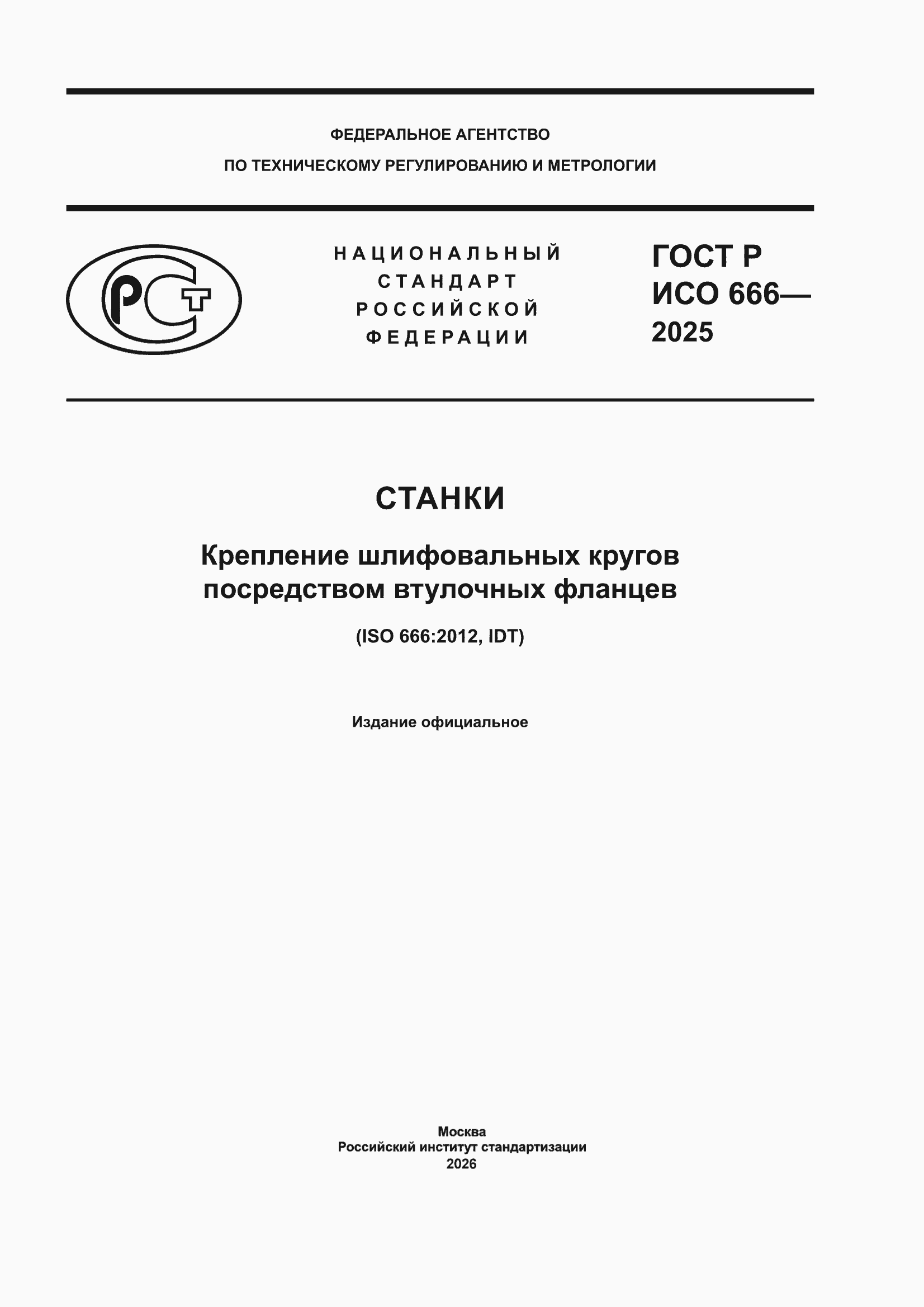 ���� � ��� 666-2025. �������� 1