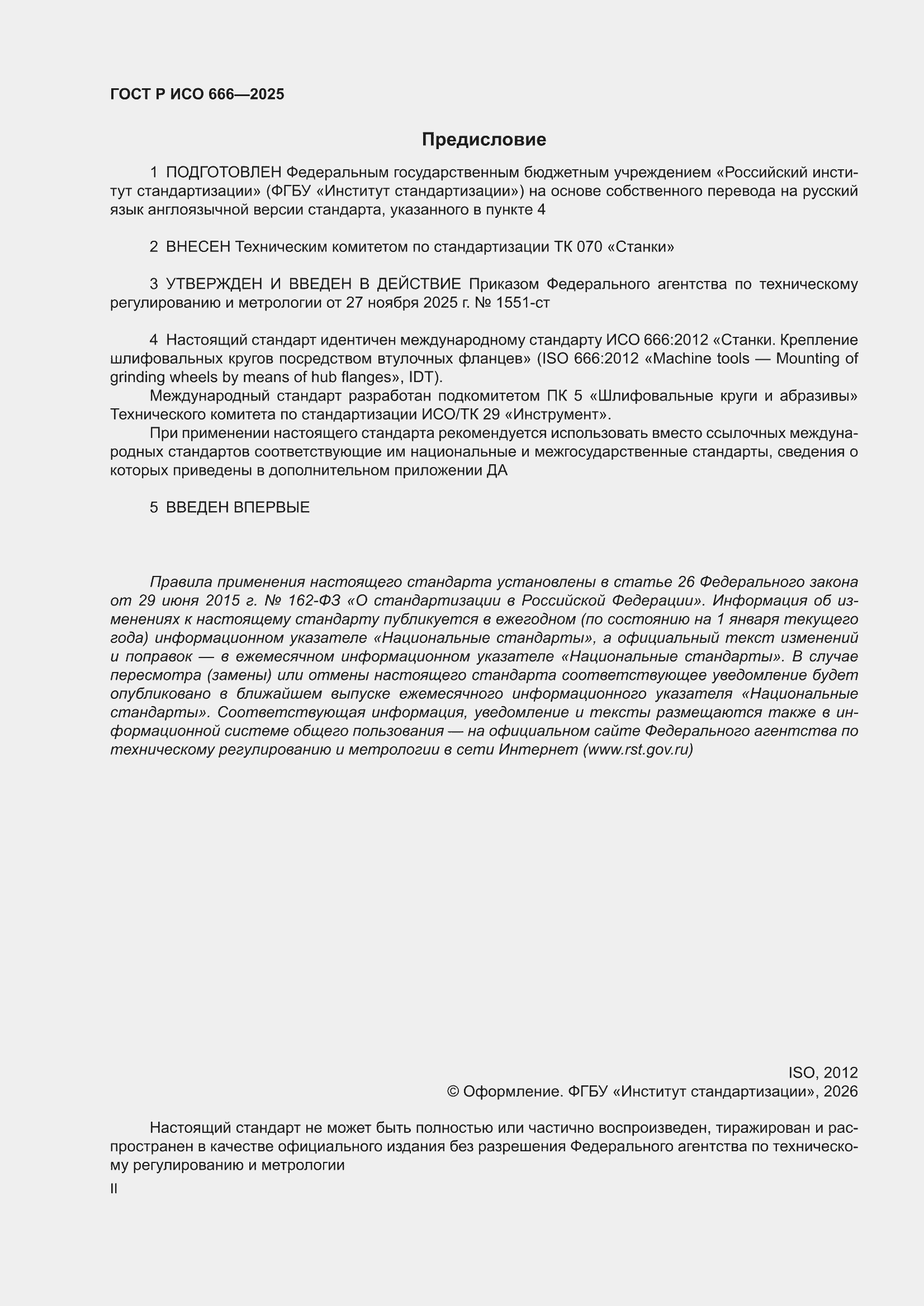 ���� � ��� 666-2025. �������� 2