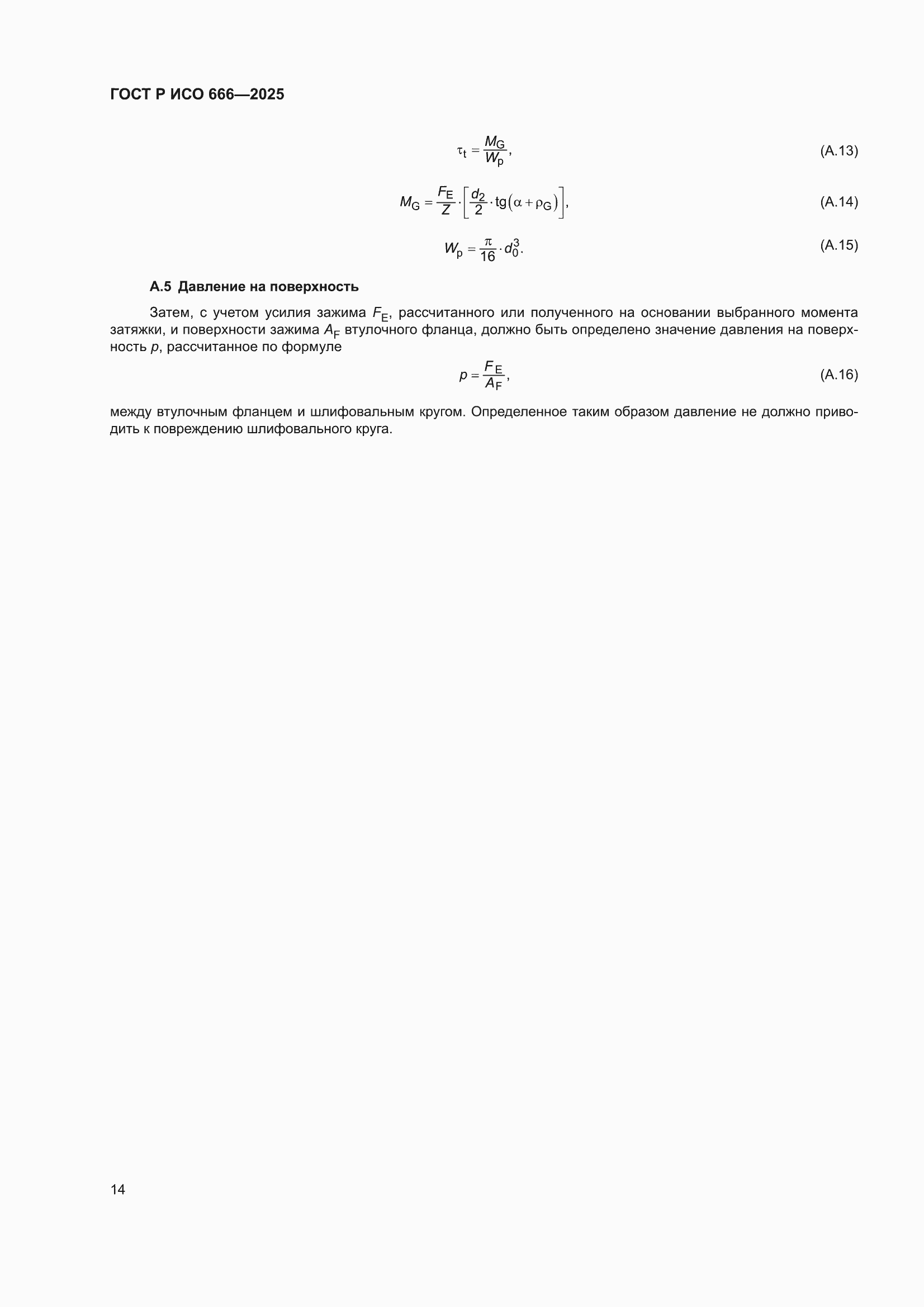 ���� � ��� 666-2025. �������� 18