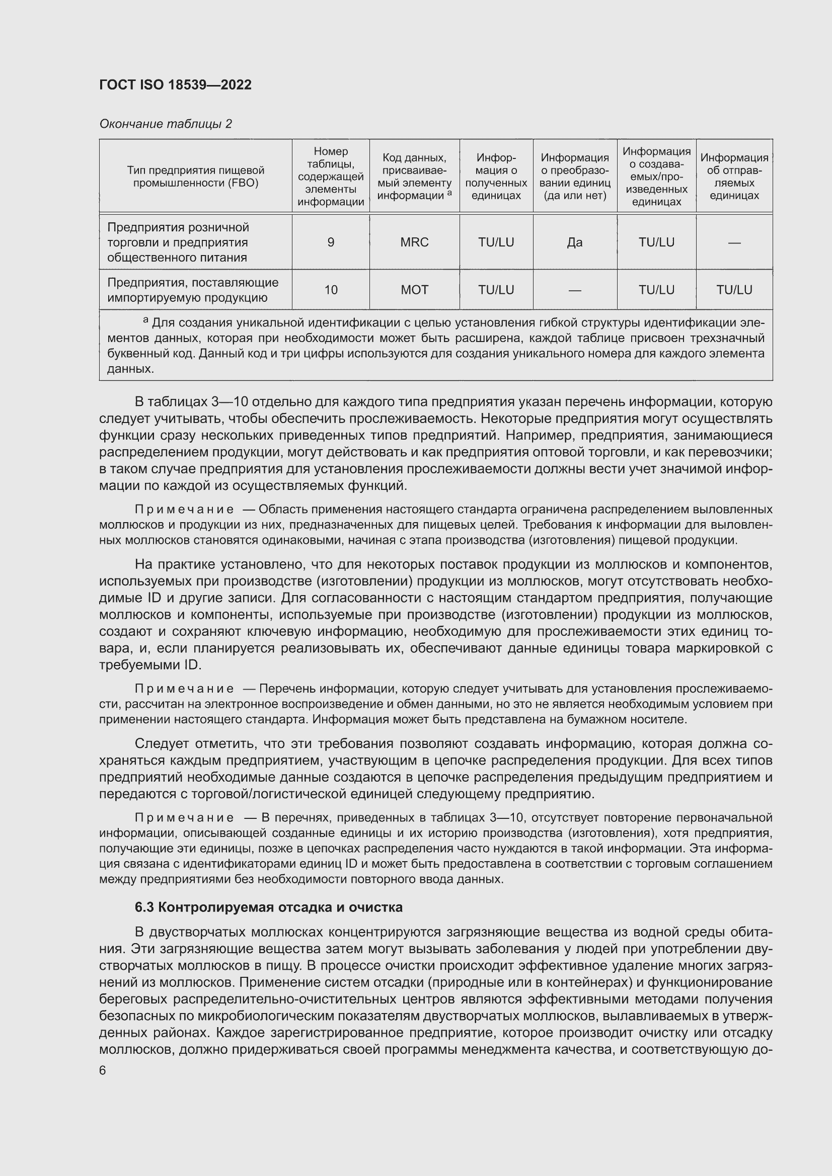 ���� ISO 18539-2022. �������� 12