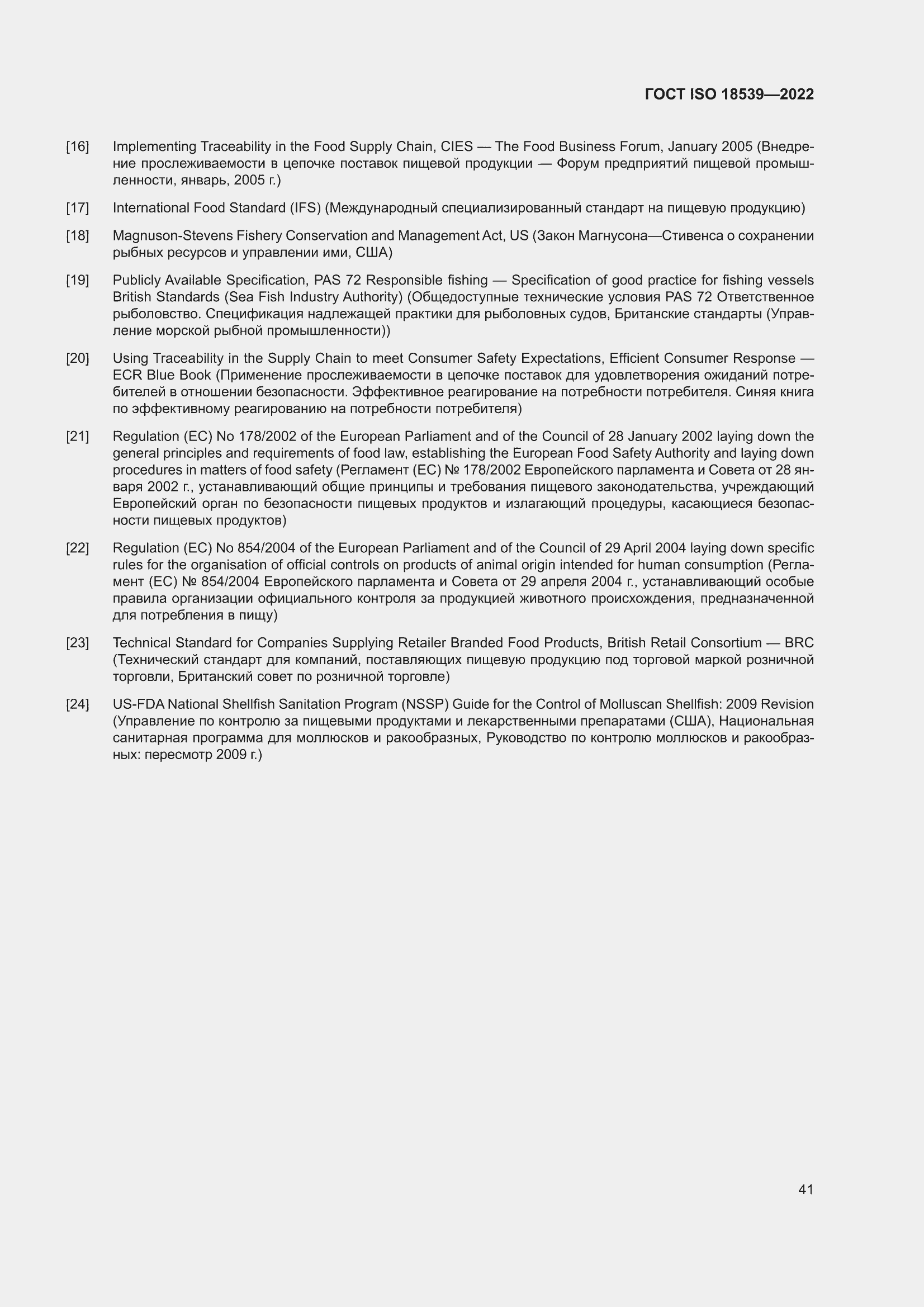 ���� ISO 18539-2022. �������� 47