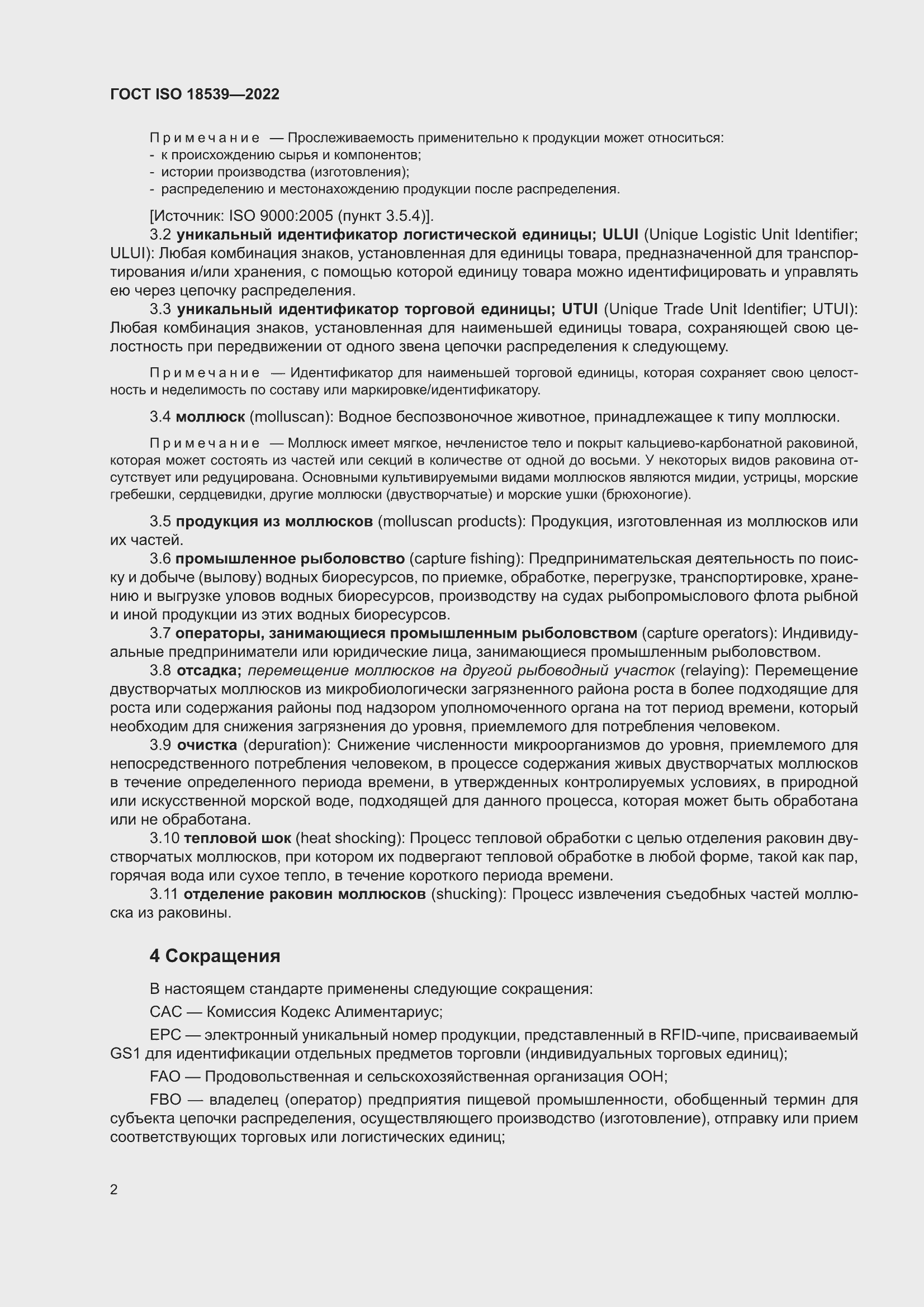 ���� ISO 18539-2022. �������� 8