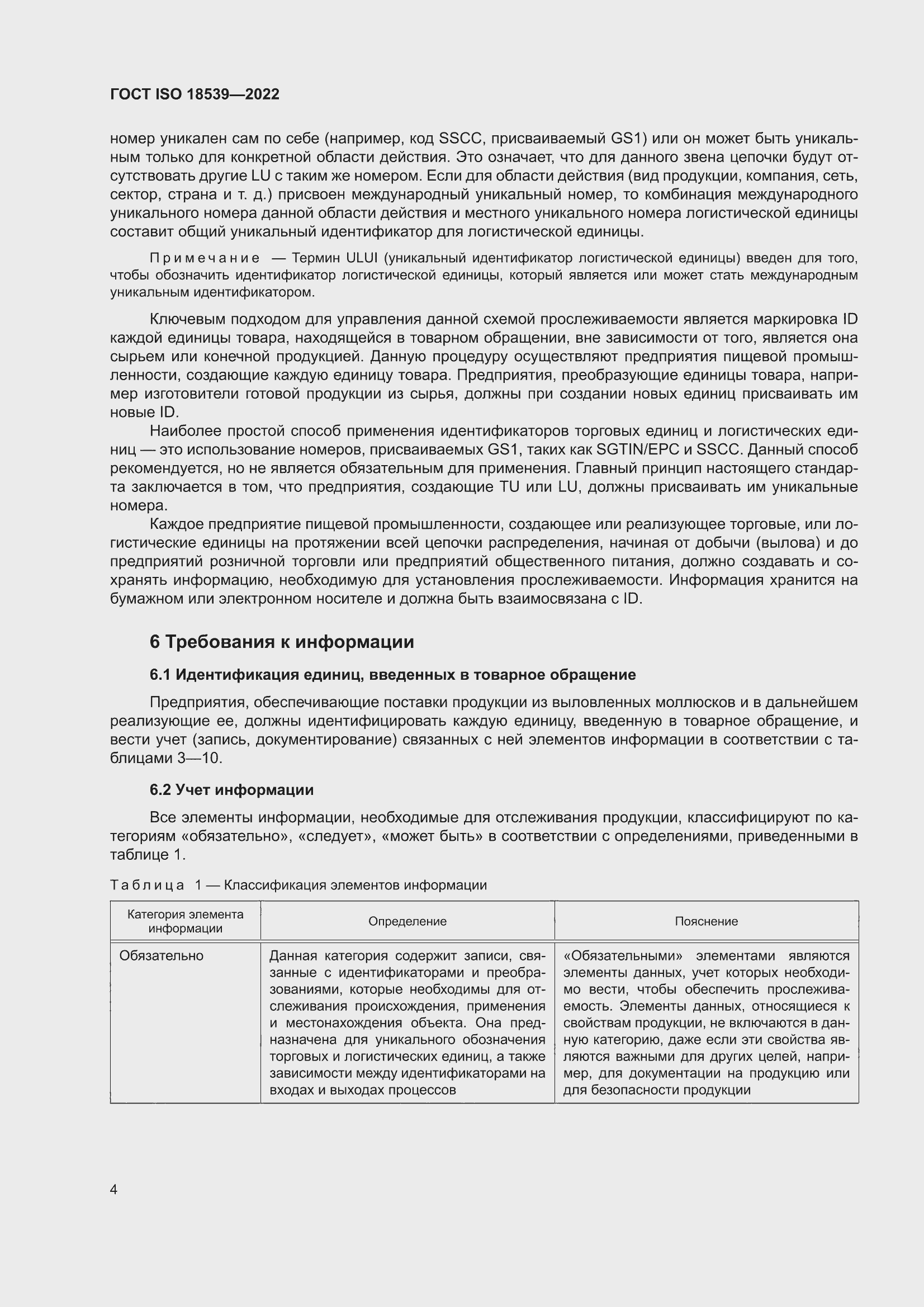 ���� ISO 18539-2022. �������� 10