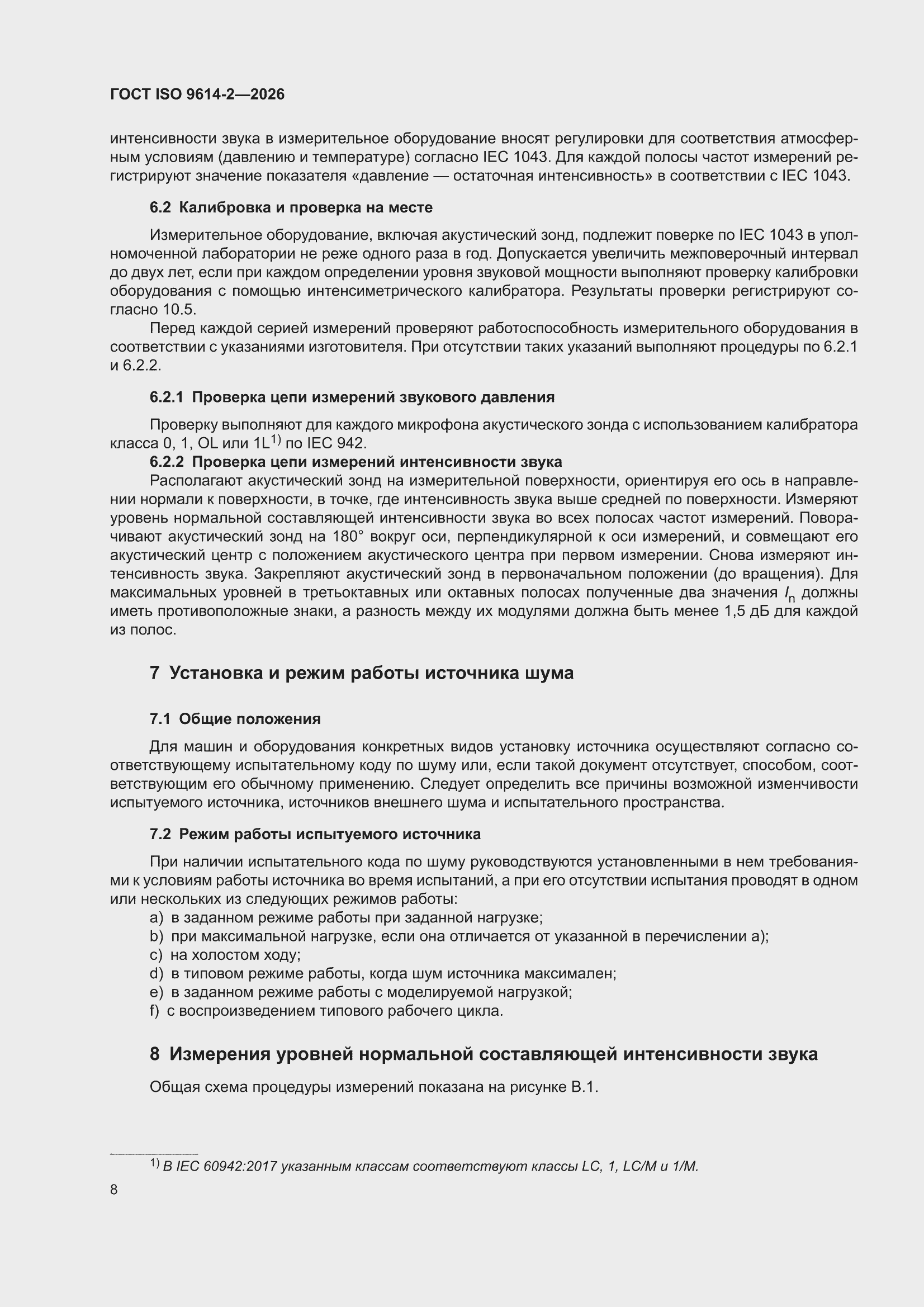 ���� ISO 9614-2-2026. �������� 14