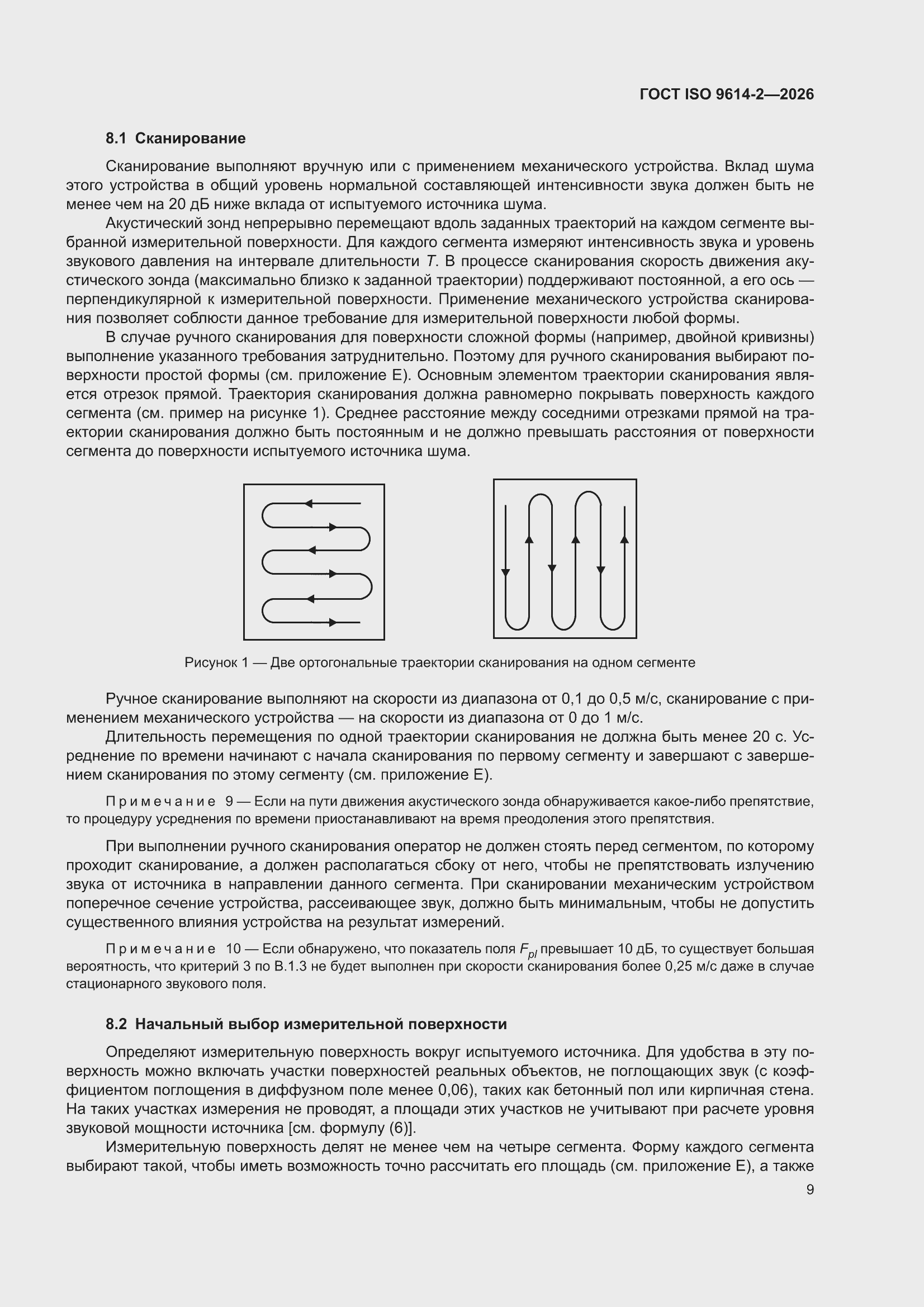 ���� ISO 9614-2-2026. �������� 15