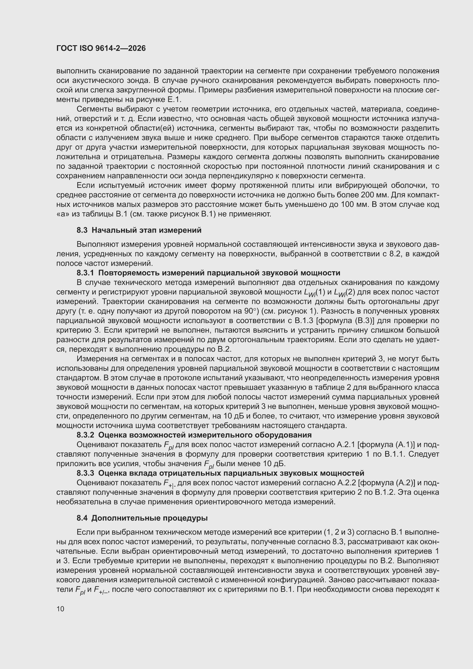 ���� ISO 9614-2-2026. �������� 16