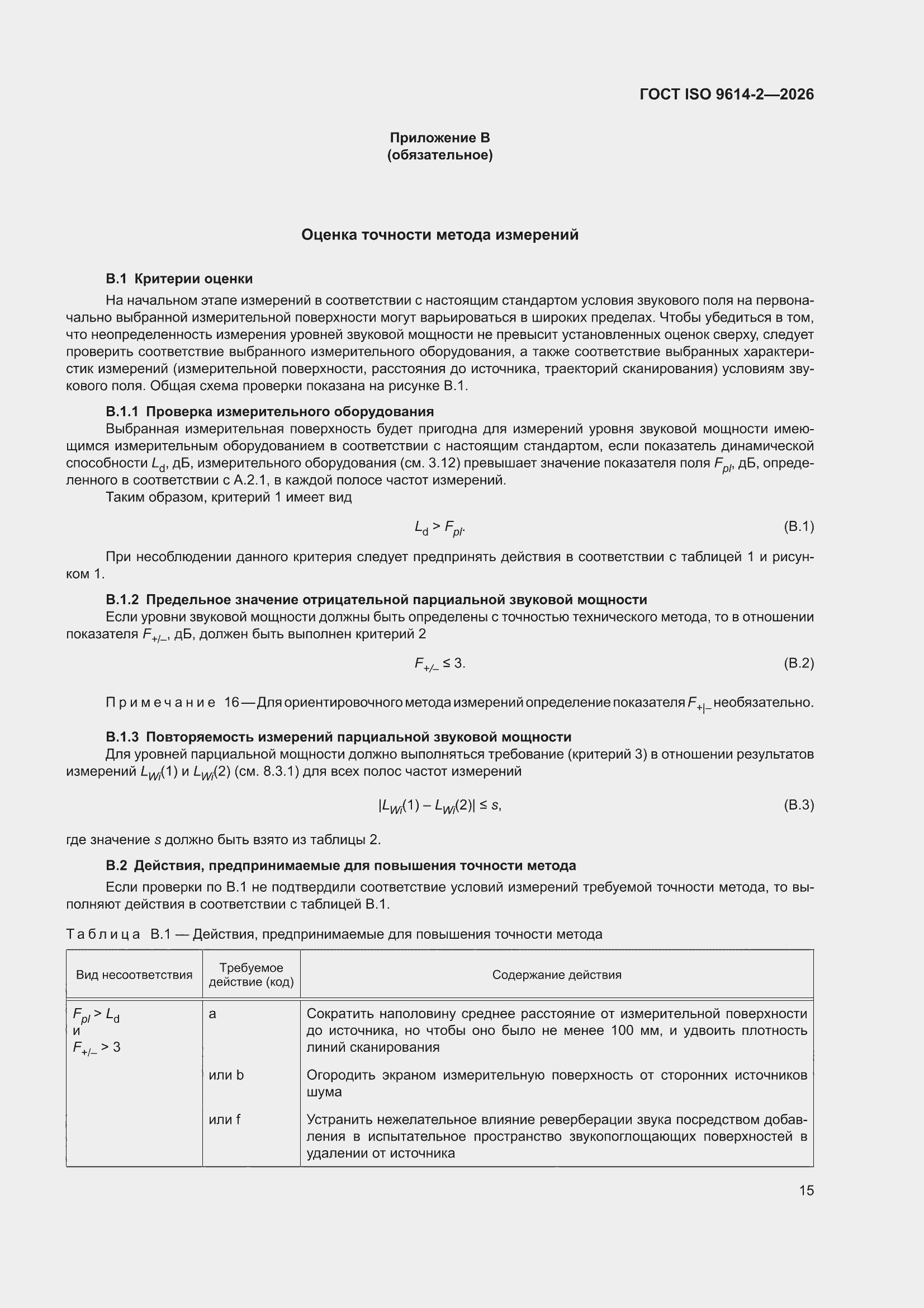 ���� ISO 9614-2-2026. �������� 21