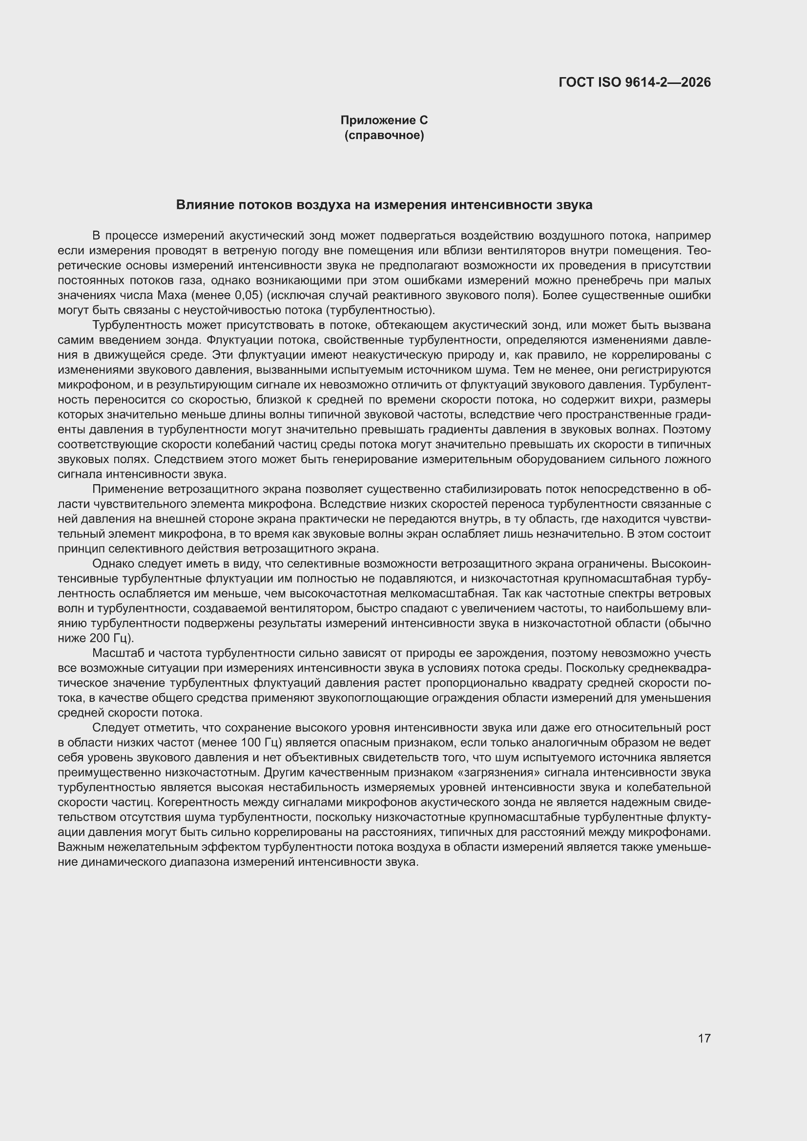 ���� ISO 9614-2-2026. �������� 23