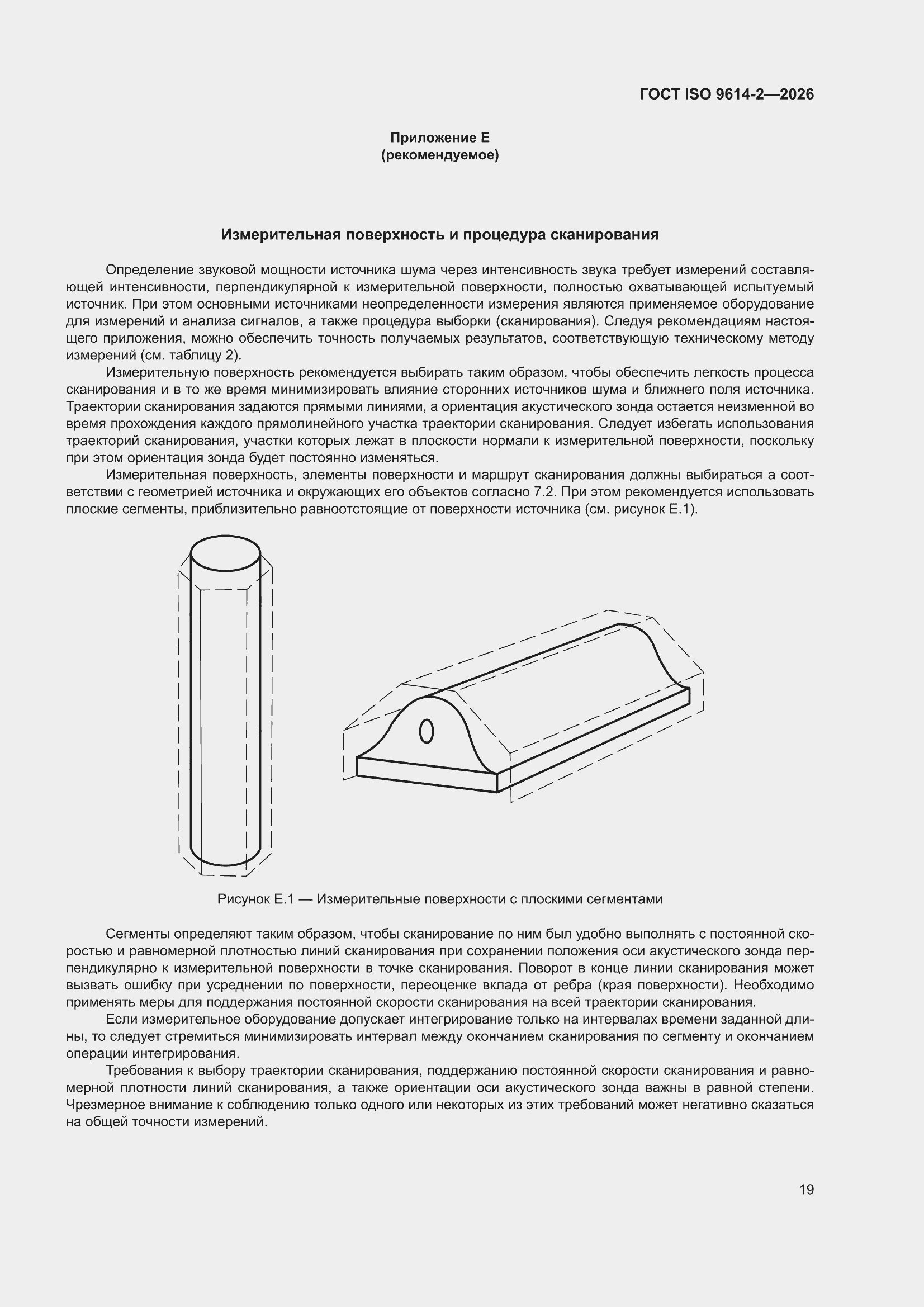 ���� ISO 9614-2-2026. �������� 25