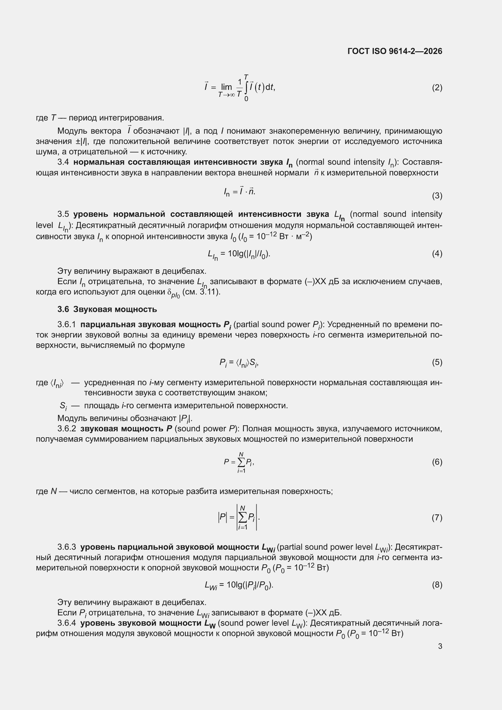 ���� ISO 9614-2-2026. �������� 9
