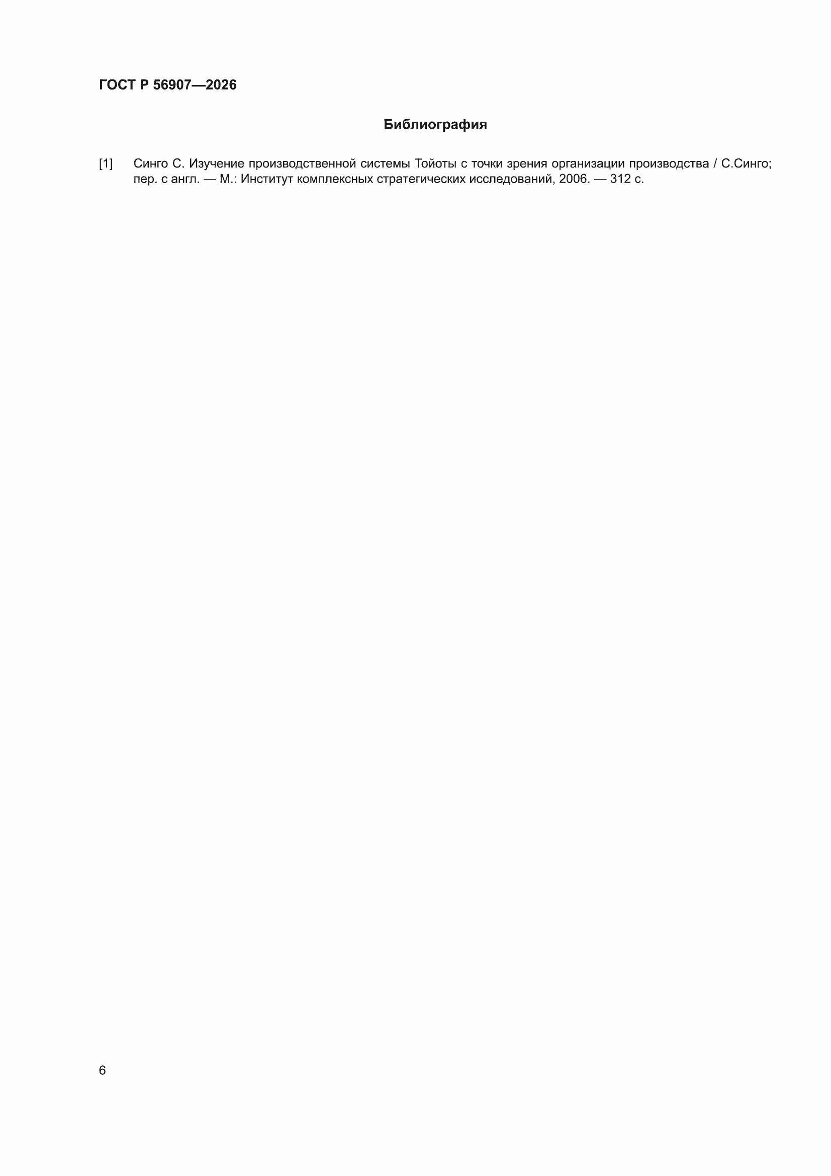 ���� � 56907-2026. �������� 10
