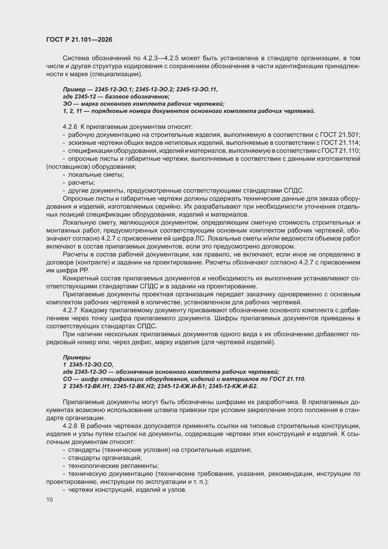 ���� � 21.101-2026. �������� 14