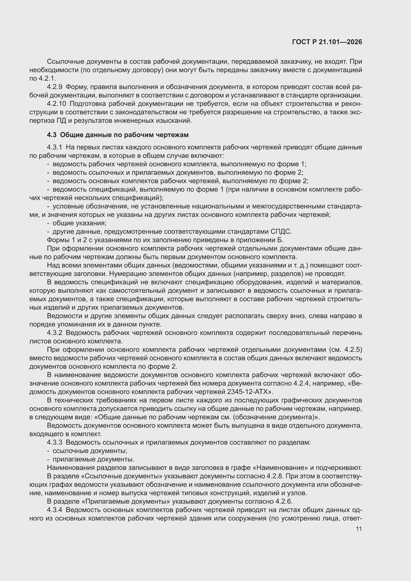 ���� � 21.101-2026. �������� 15