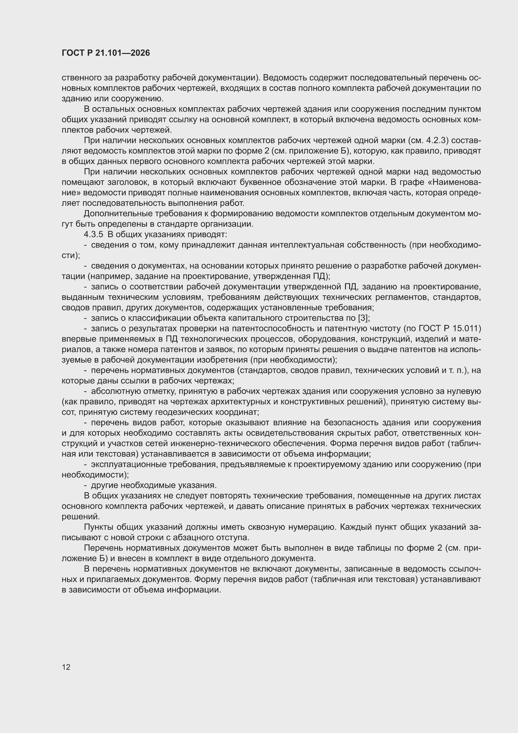 ���� � 21.101-2026. �������� 16