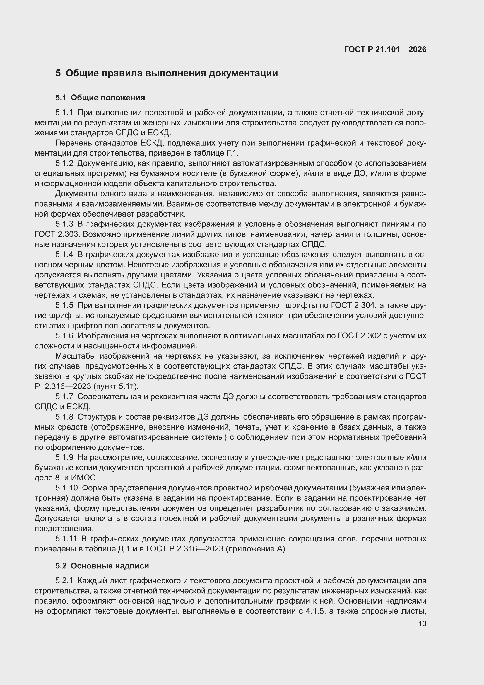 ���� � 21.101-2026. �������� 17