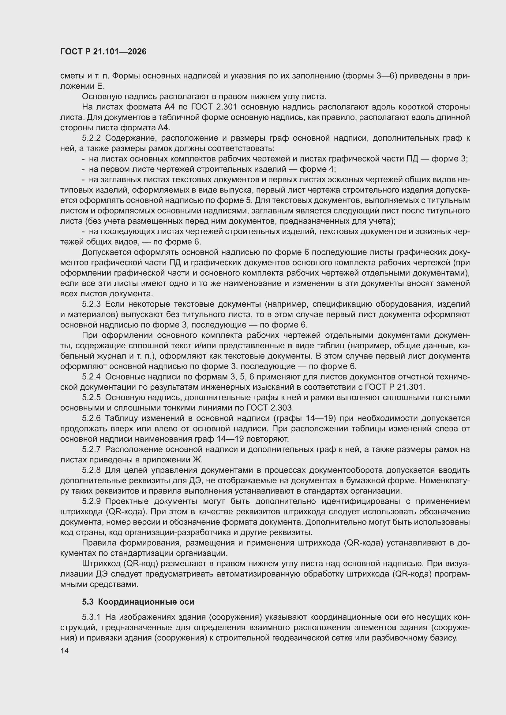 ���� � 21.101-2026. �������� 18