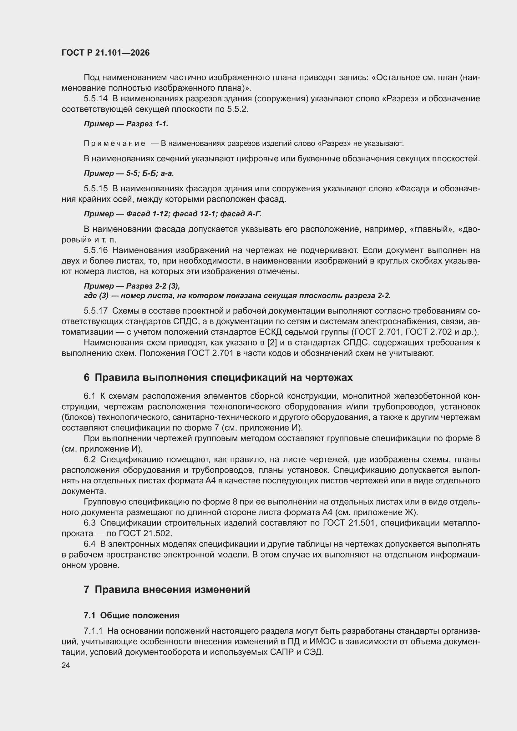 ���� � 21.101-2026. �������� 28