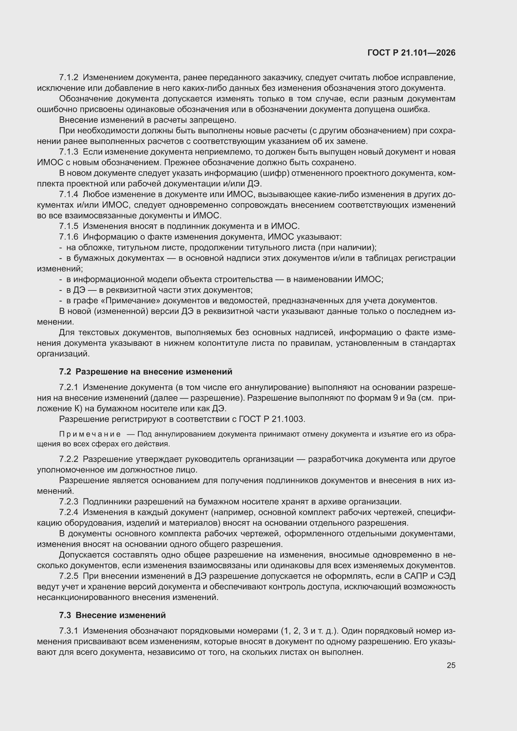 ���� � 21.101-2026. �������� 29