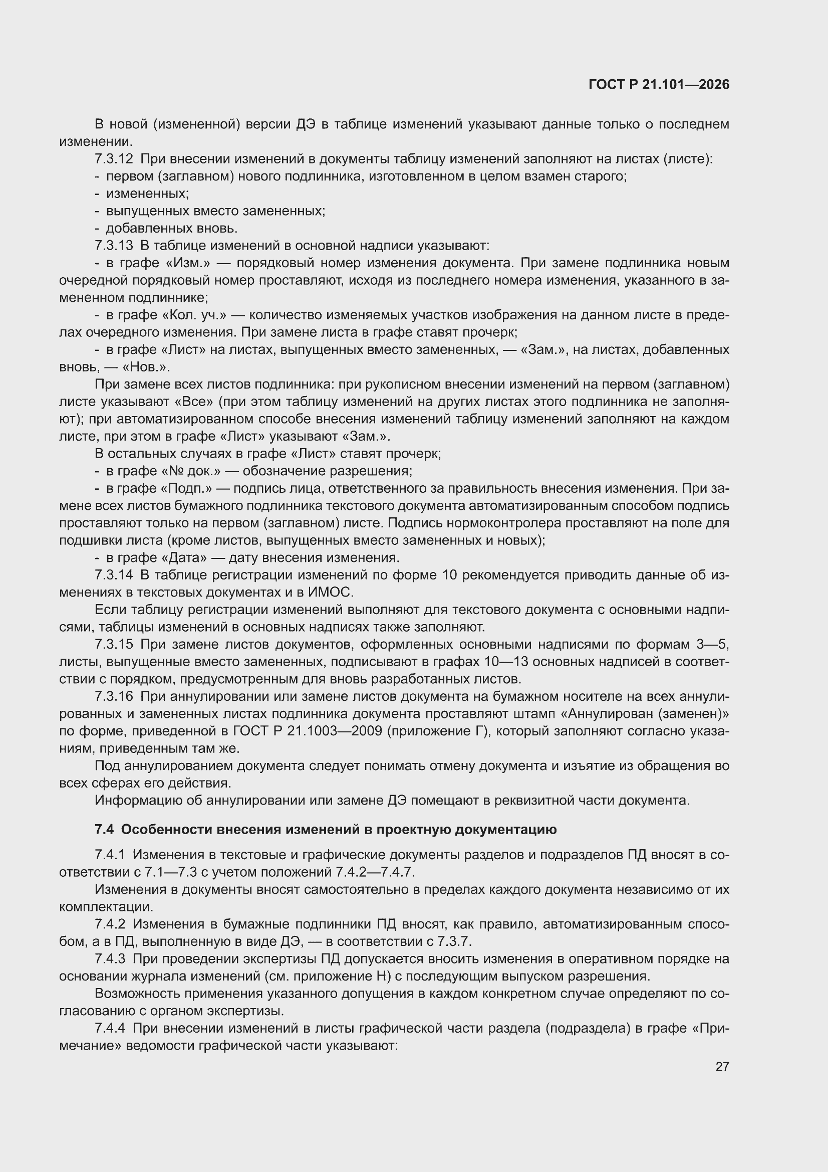 ���� � 21.101-2026. �������� 31