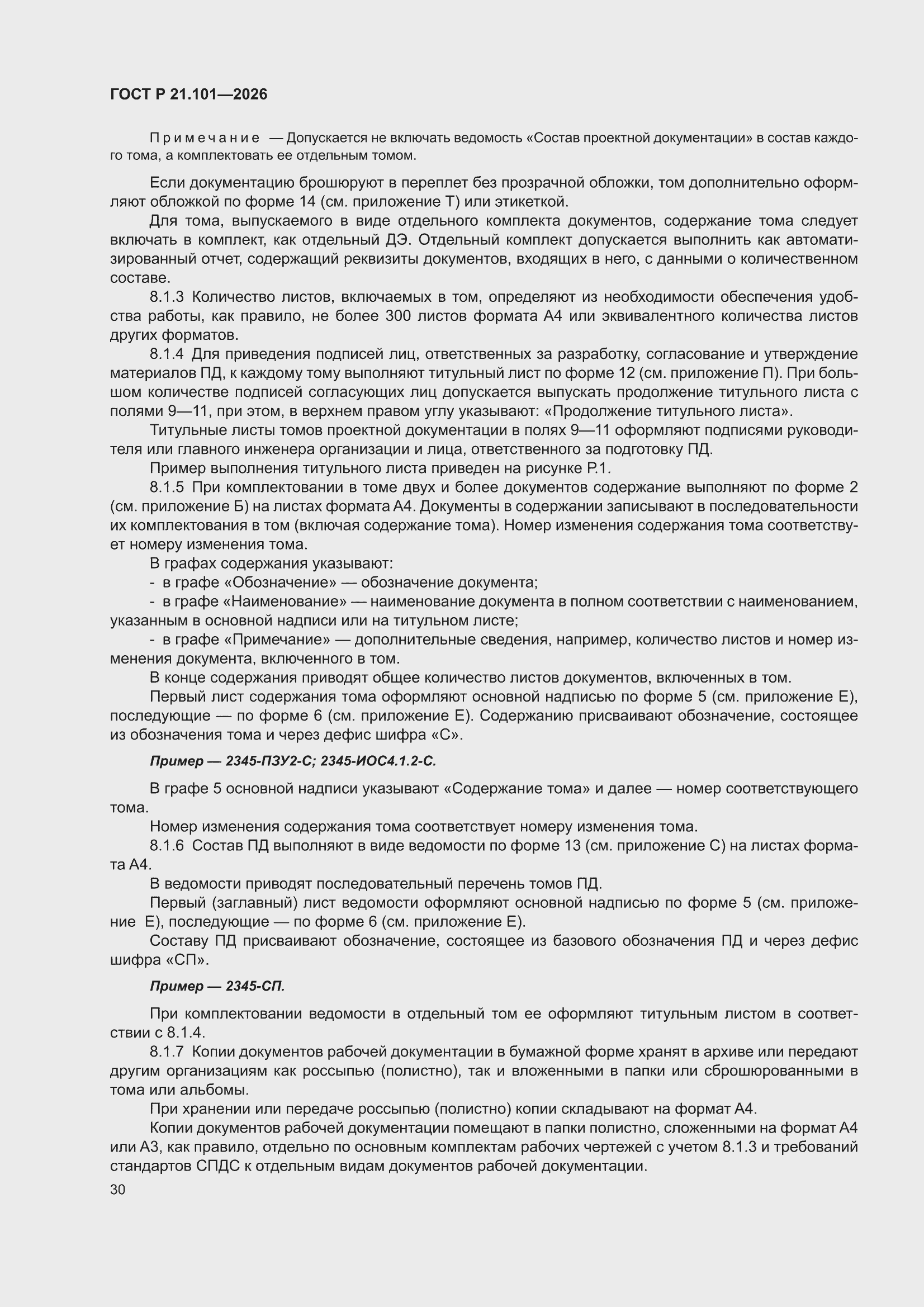 ���� � 21.101-2026. �������� 34