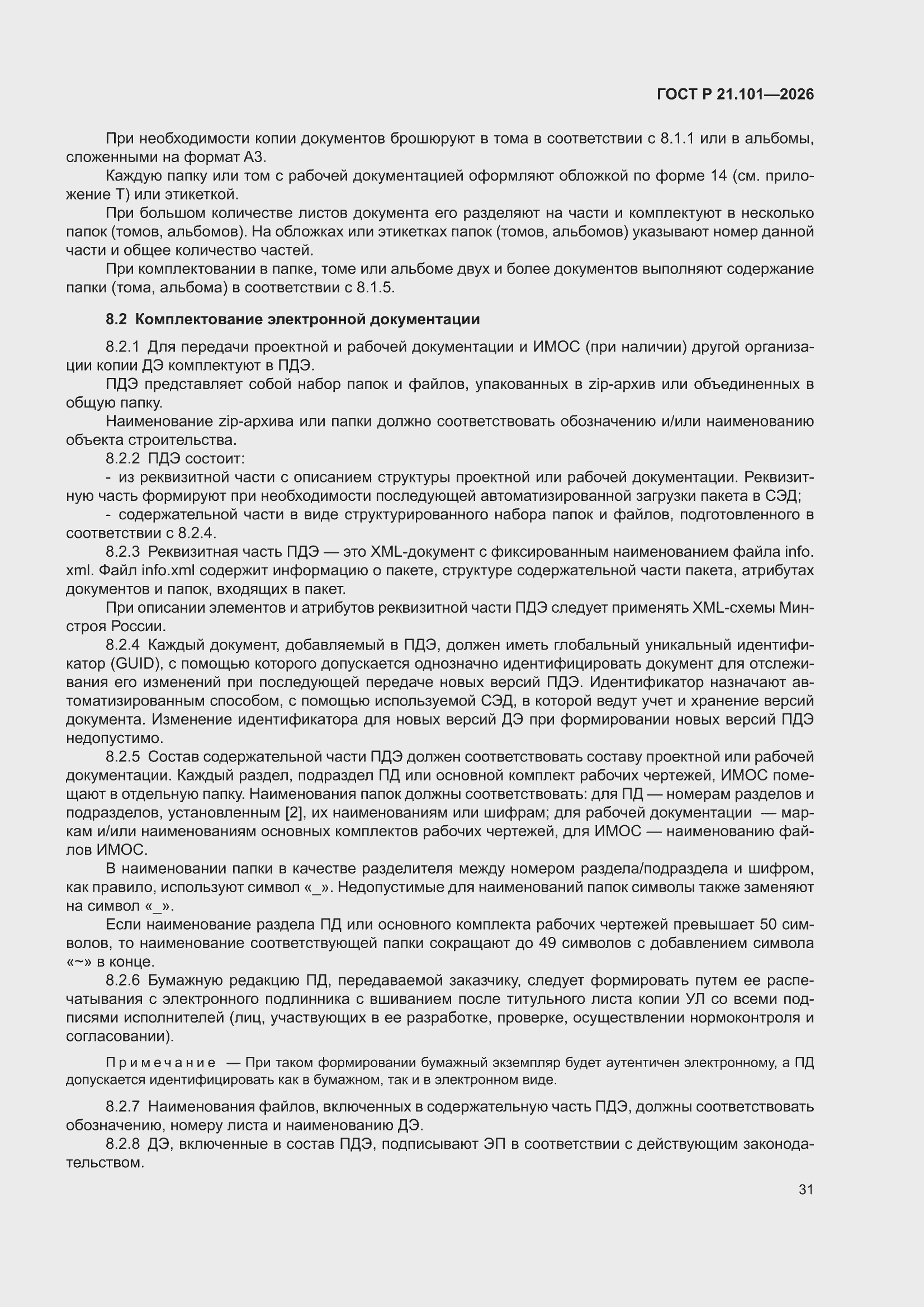 ���� � 21.101-2026. �������� 35