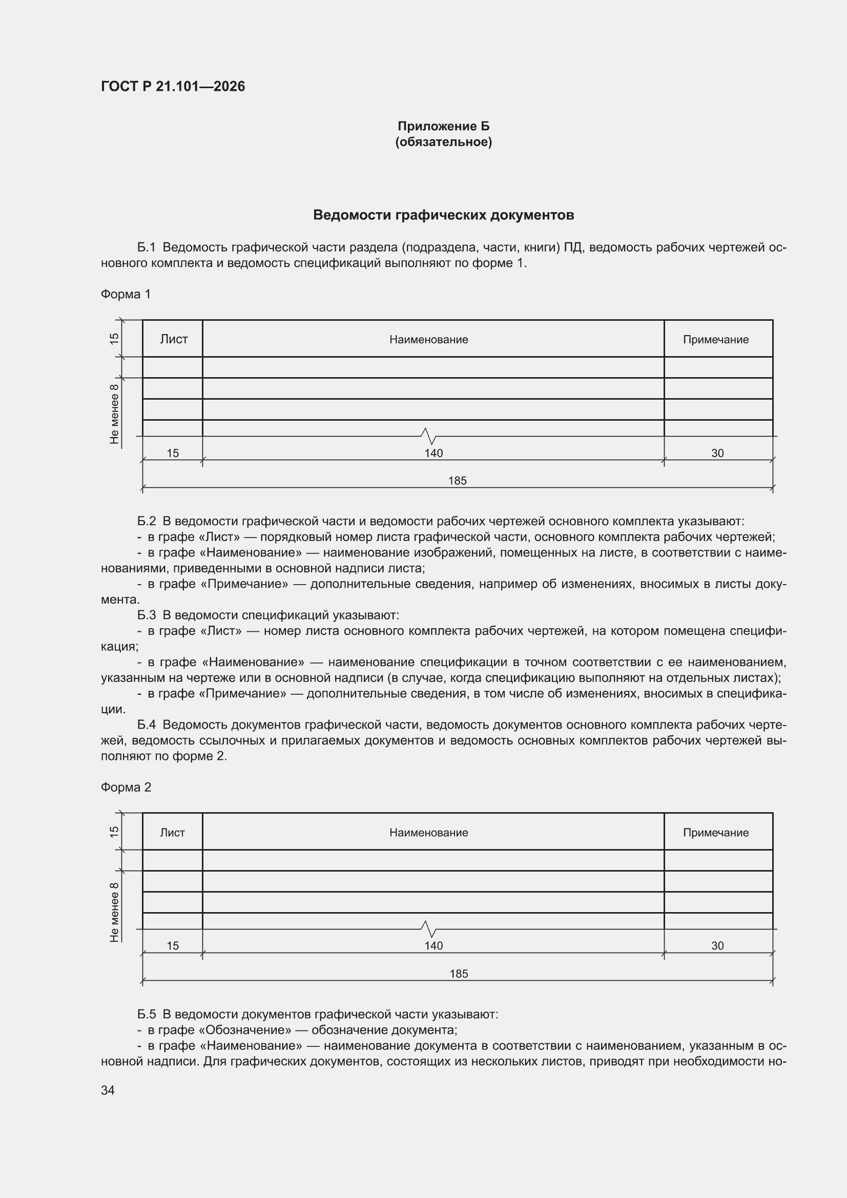 ���� � 21.101-2026. �������� 38