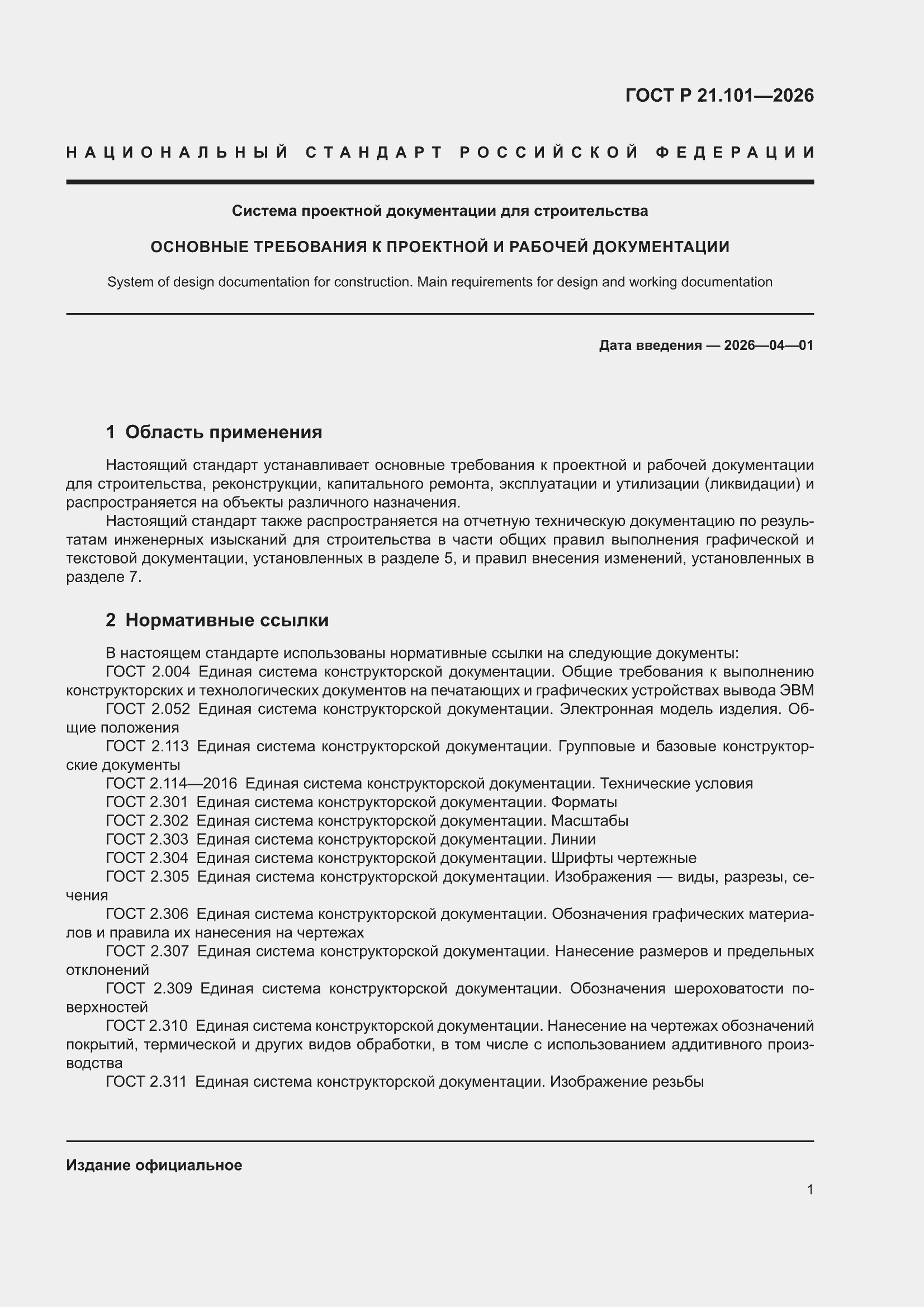 ���� � 21.101-2026. �������� 5