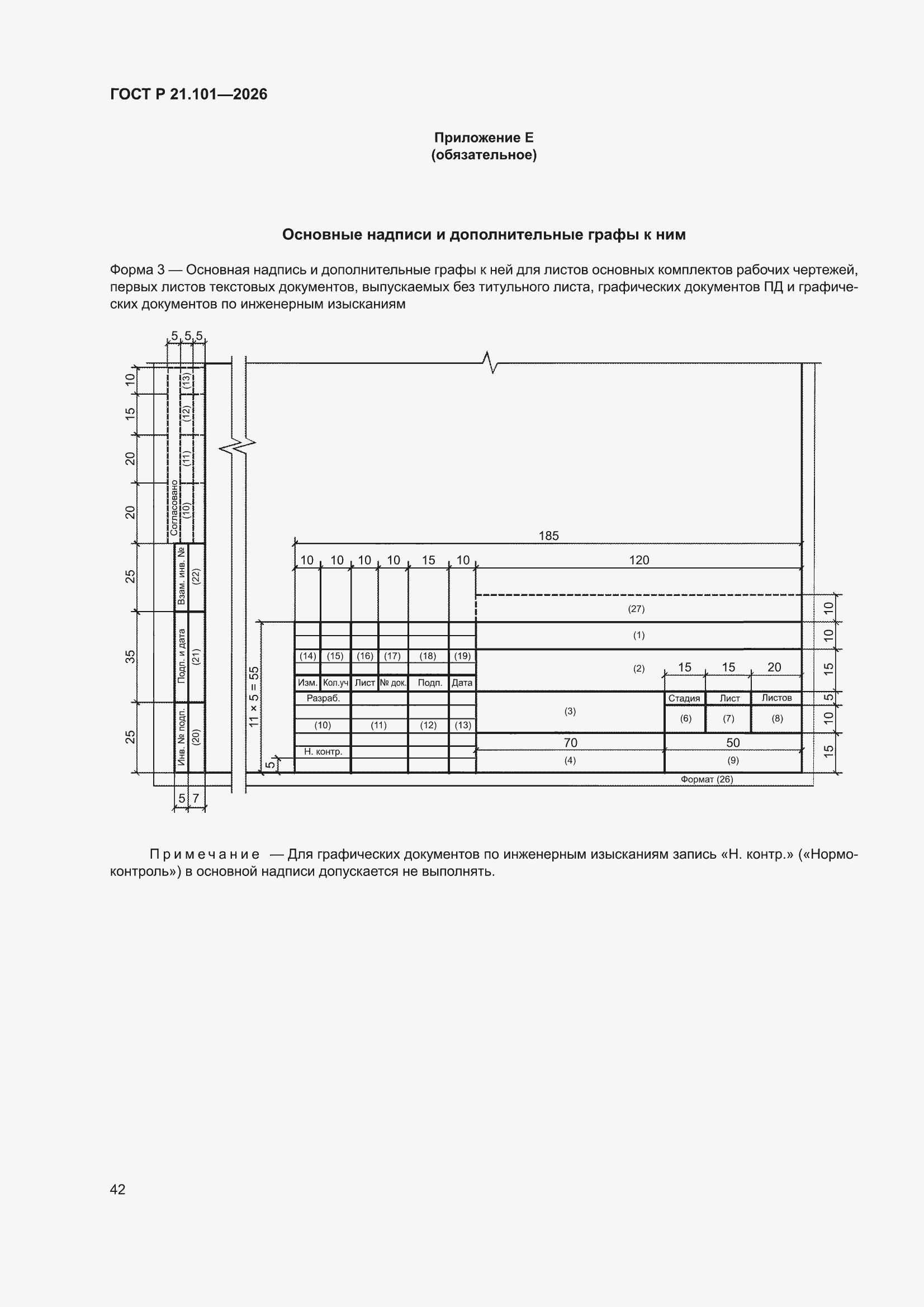 ���� � 21.101-2026. �������� 46