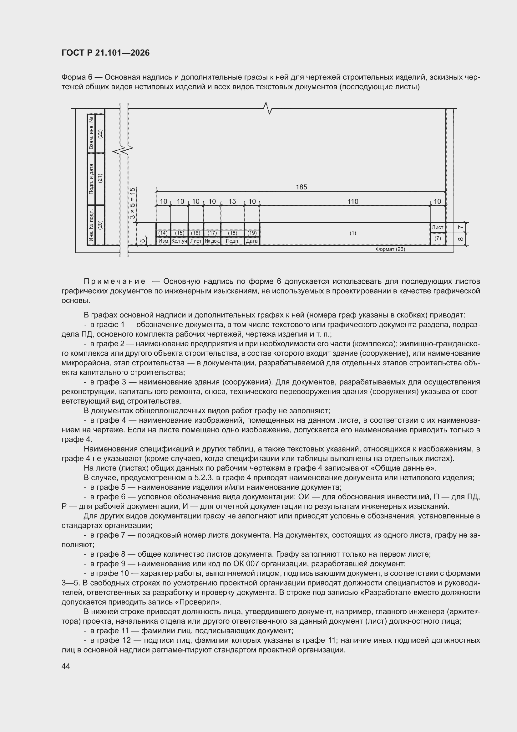 ���� � 21.101-2026. �������� 48