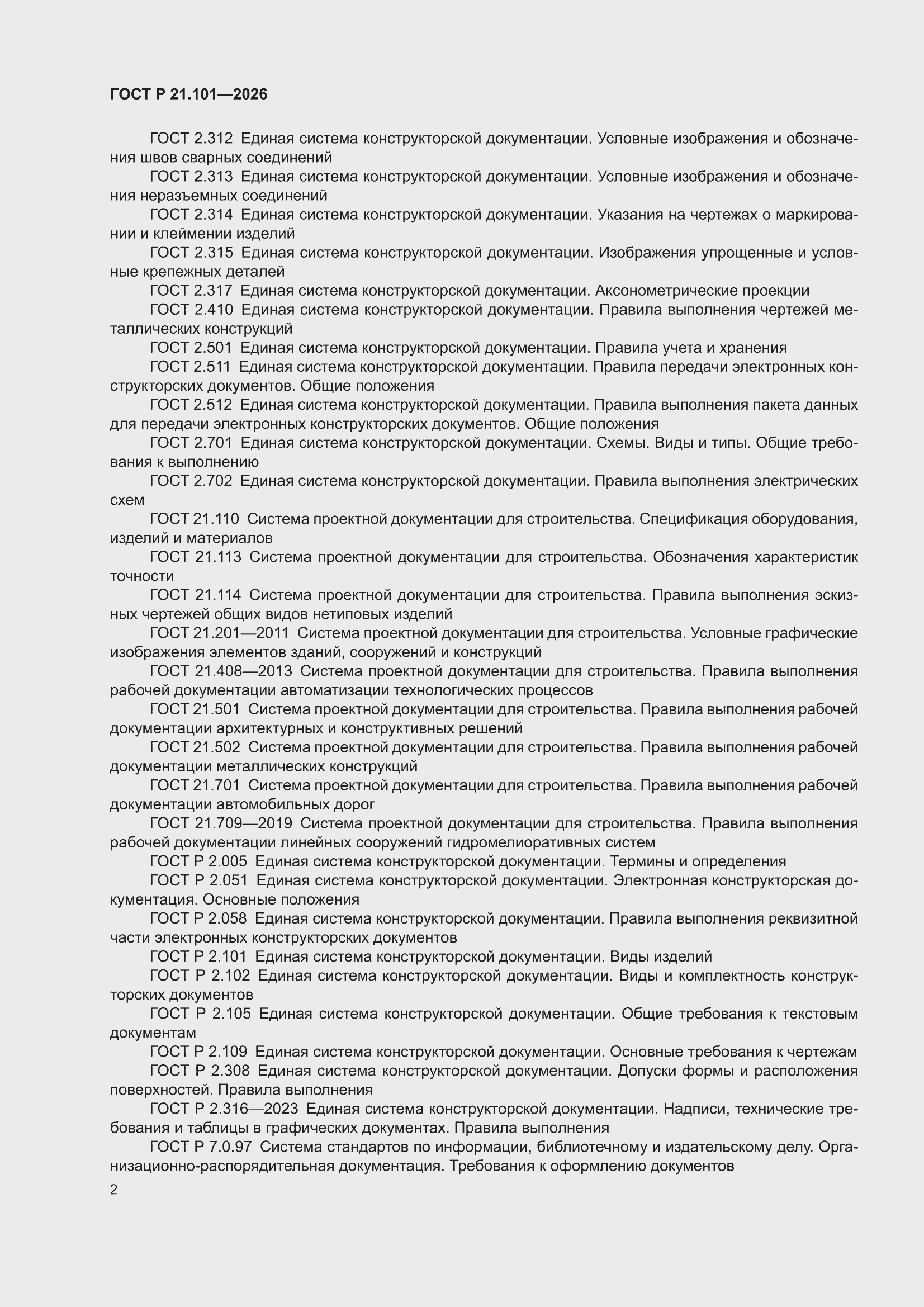 ���� � 21.101-2026. �������� 6