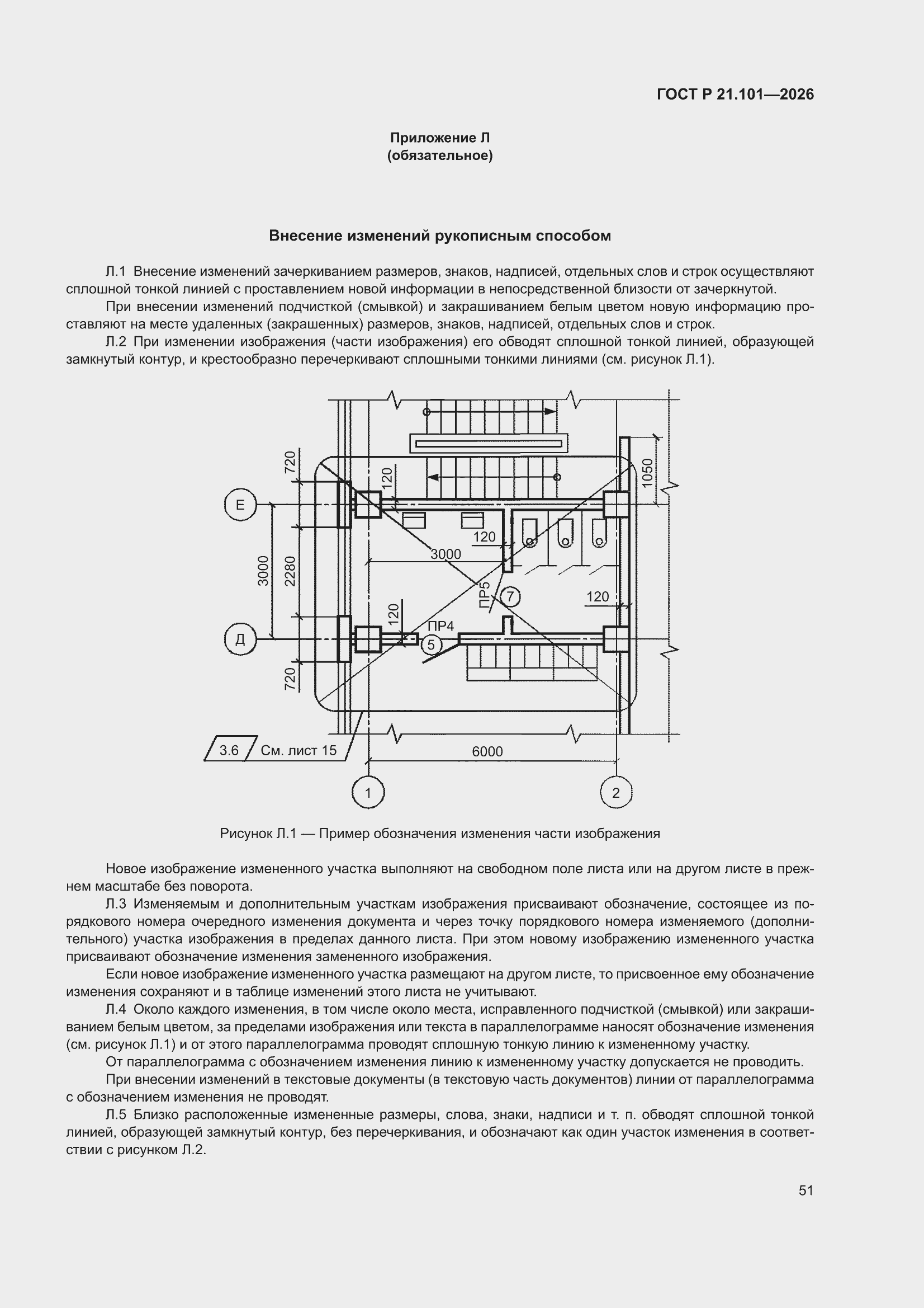 ���� � 21.101-2026. �������� 55