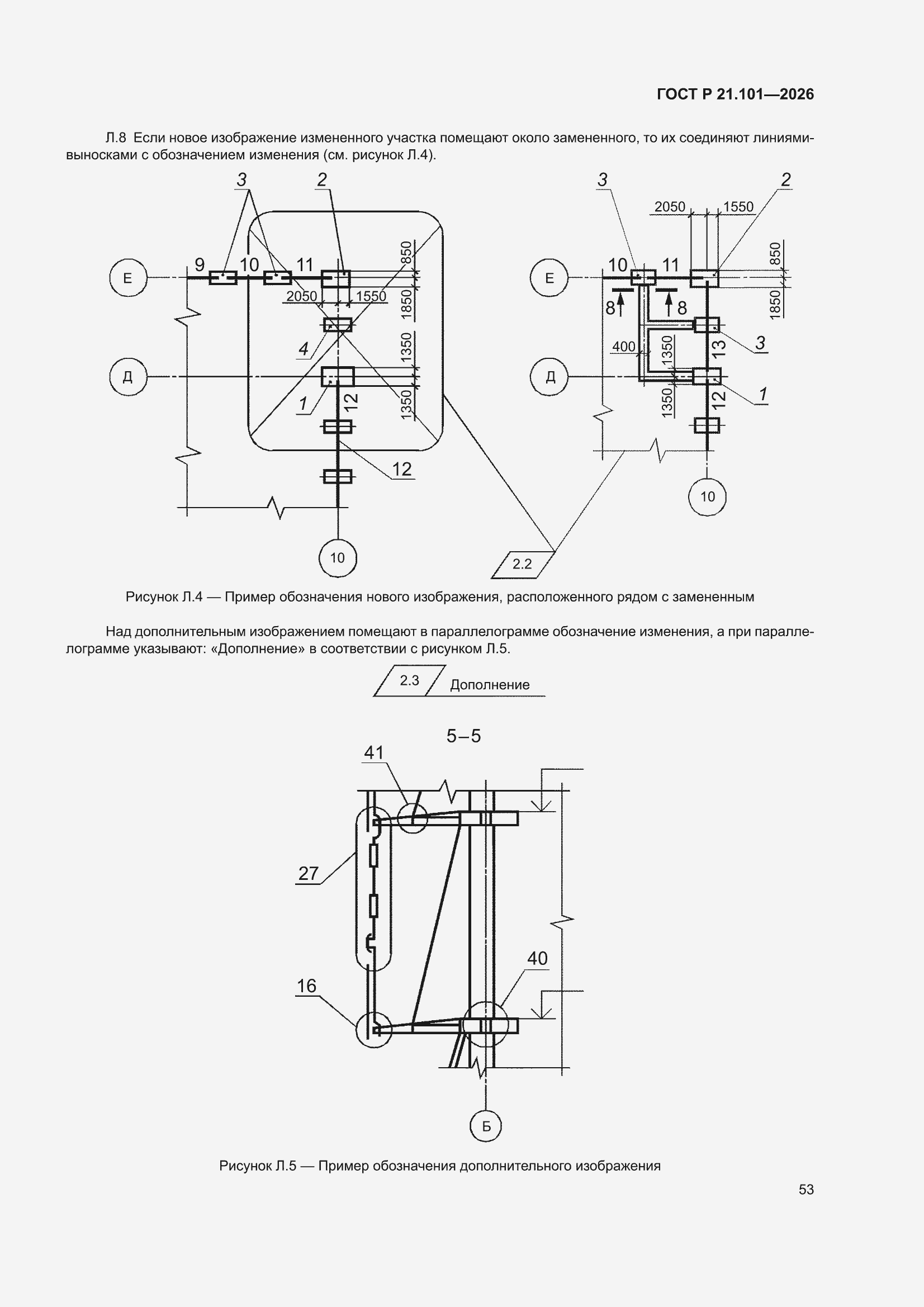 ���� � 21.101-2026. �������� 57