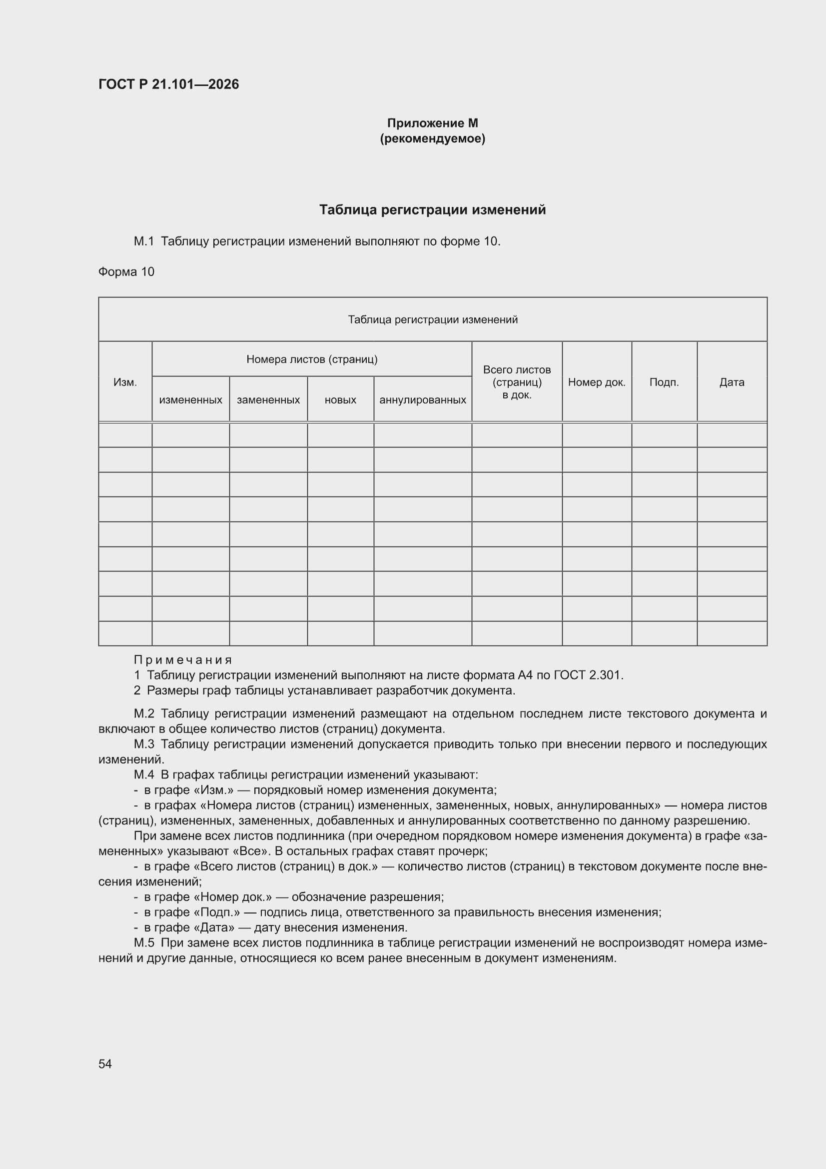 ���� � 21.101-2026. �������� 58