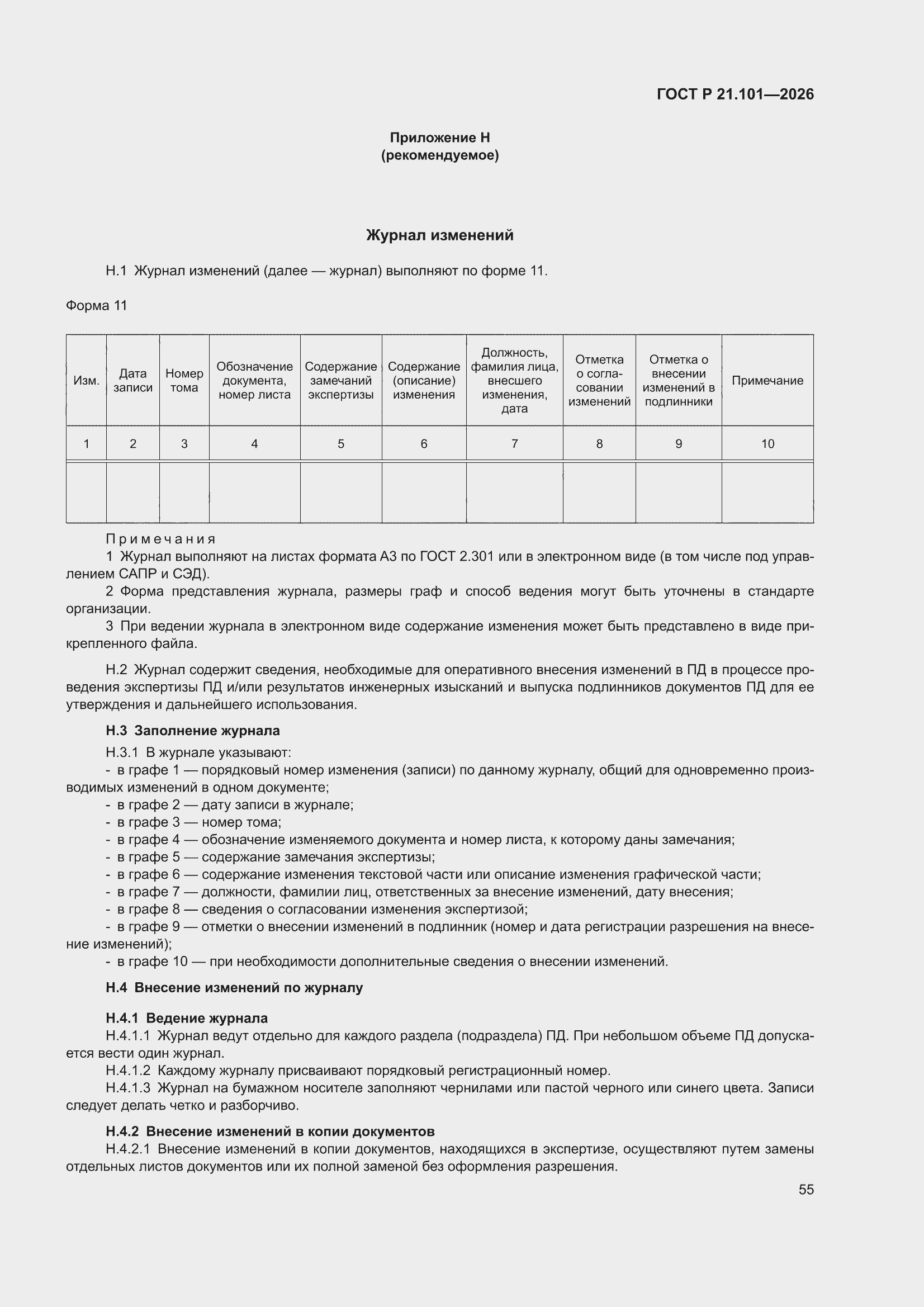 ���� � 21.101-2026. �������� 59