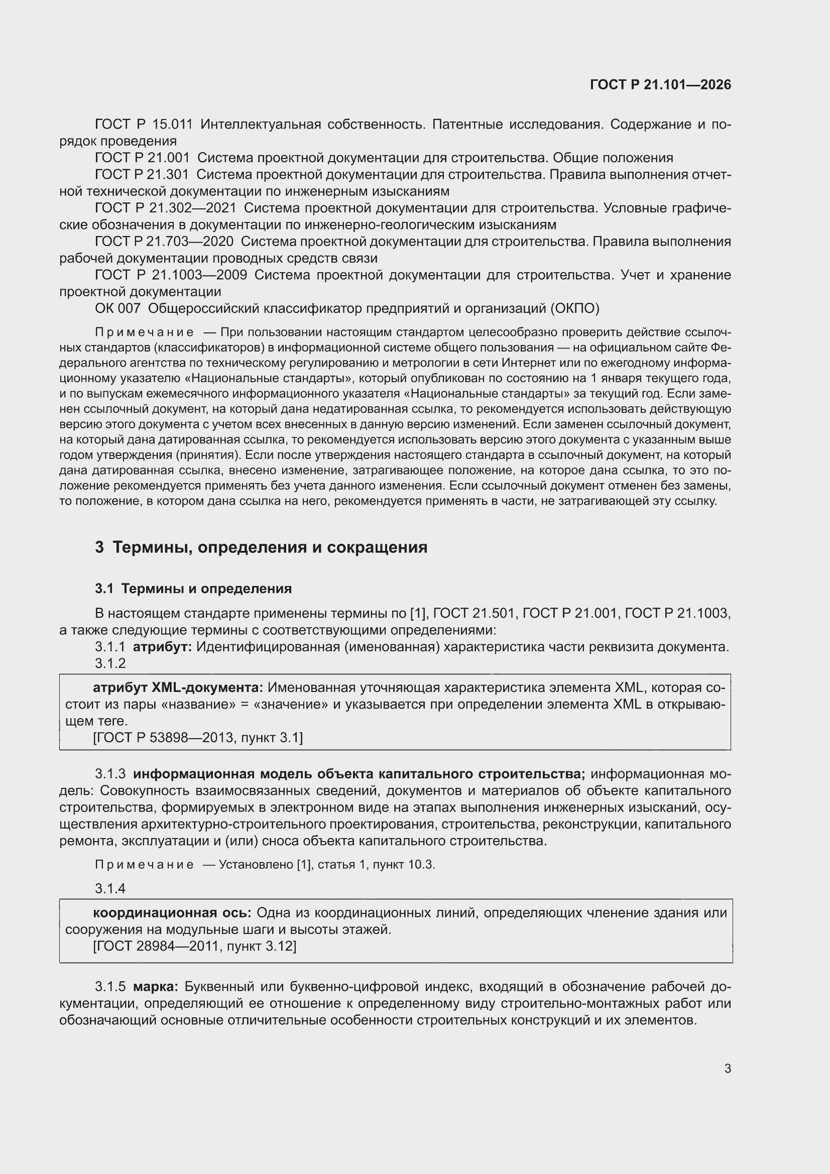 ���� � 21.101-2026. �������� 7