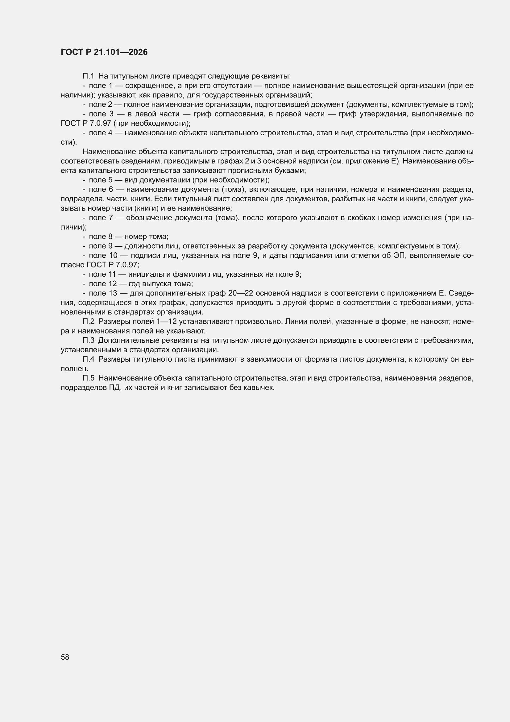 ���� � 21.101-2026. �������� 62