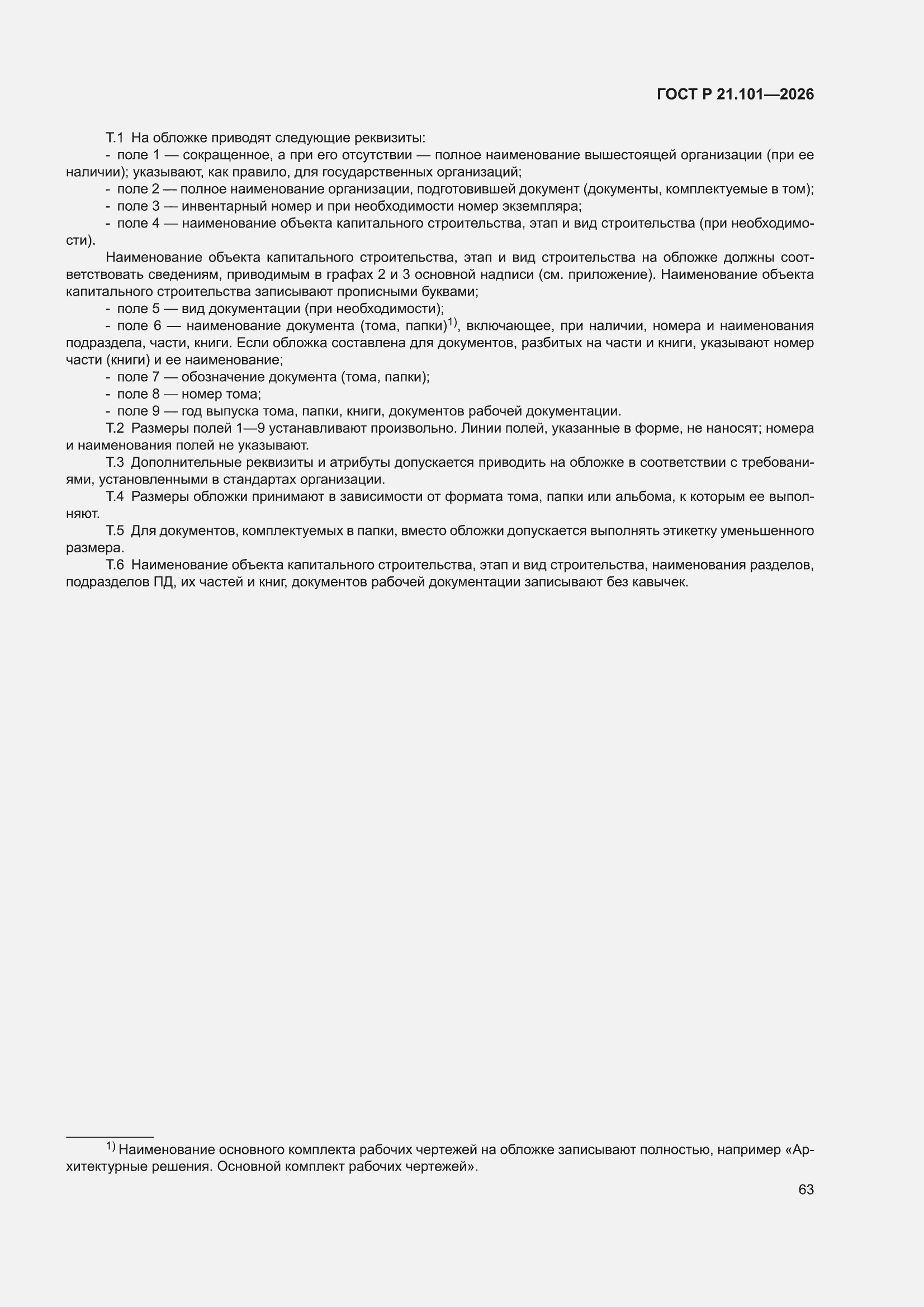���� � 21.101-2026. �������� 67