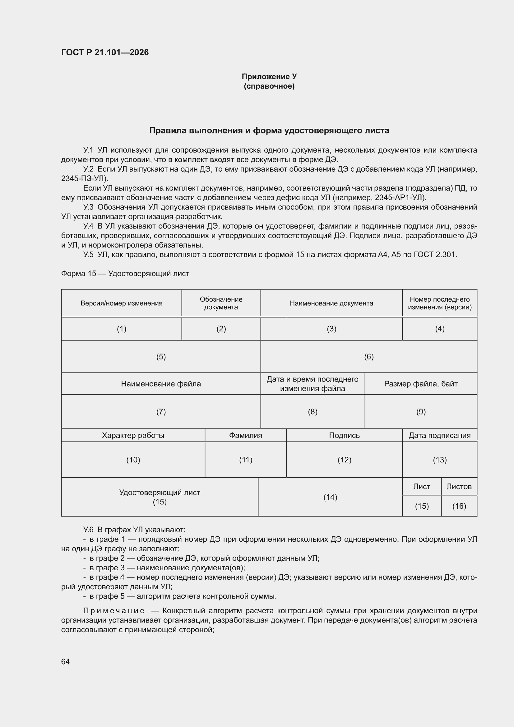 ���� � 21.101-2026. �������� 68