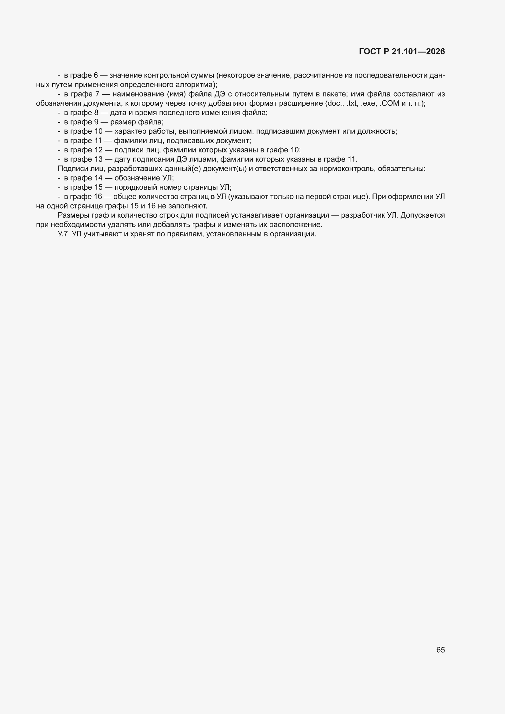 ���� � 21.101-2026. �������� 69