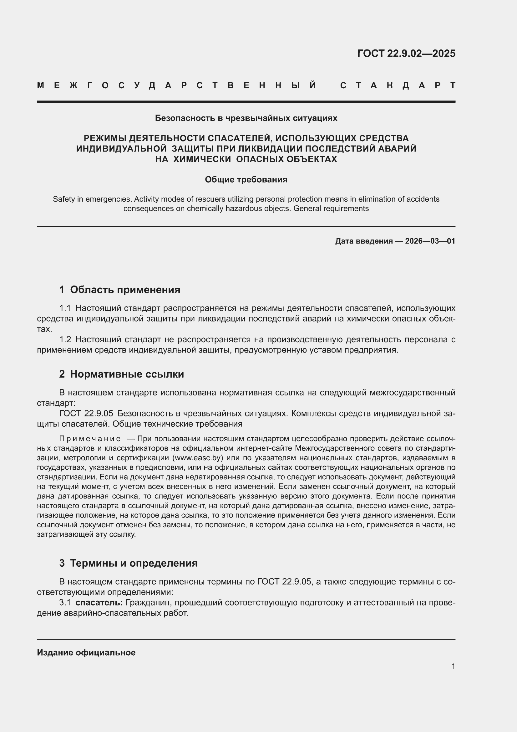 ���� 22.9.02-2025. �������� 5