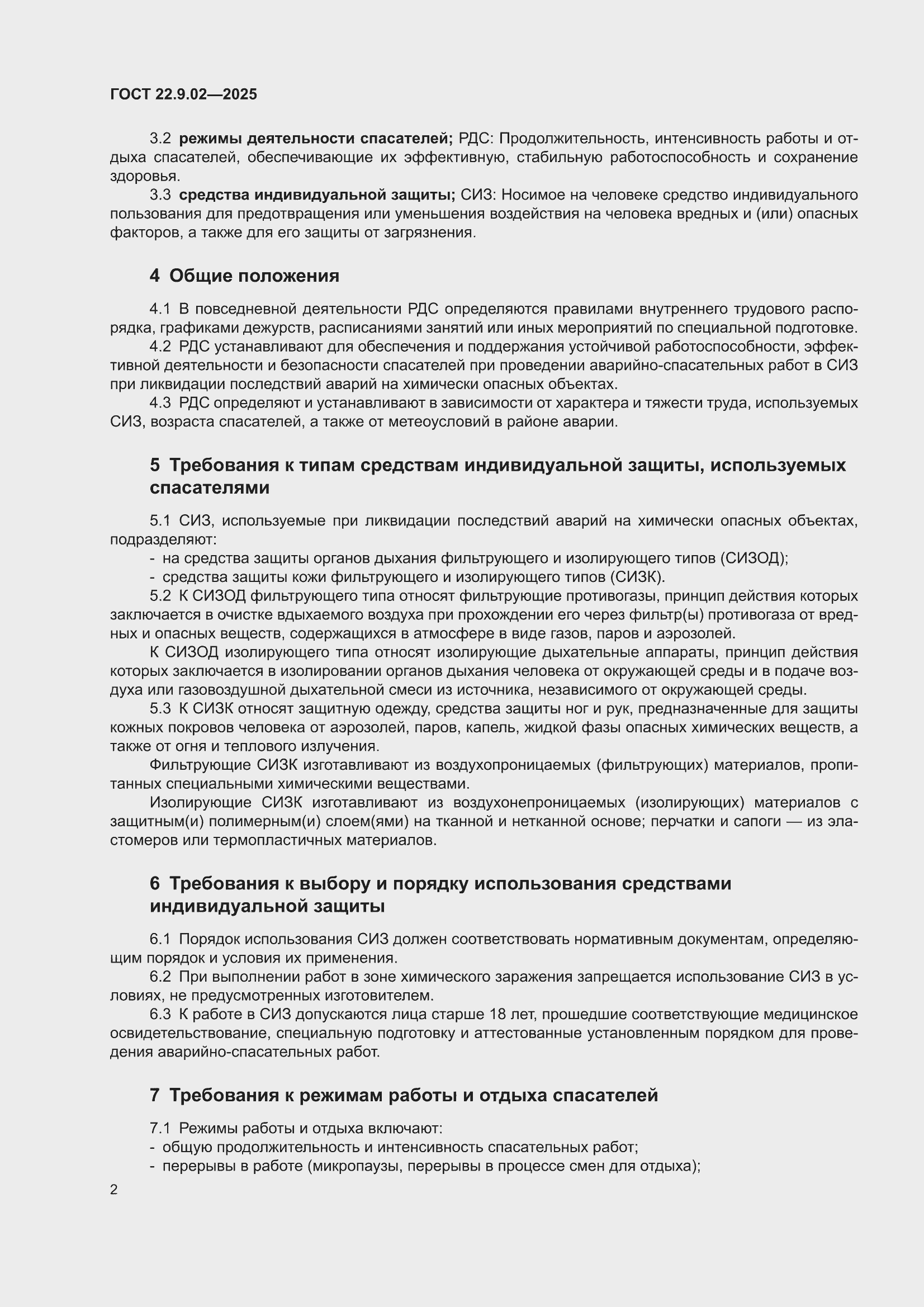 ���� 22.9.02-2025. �������� 6