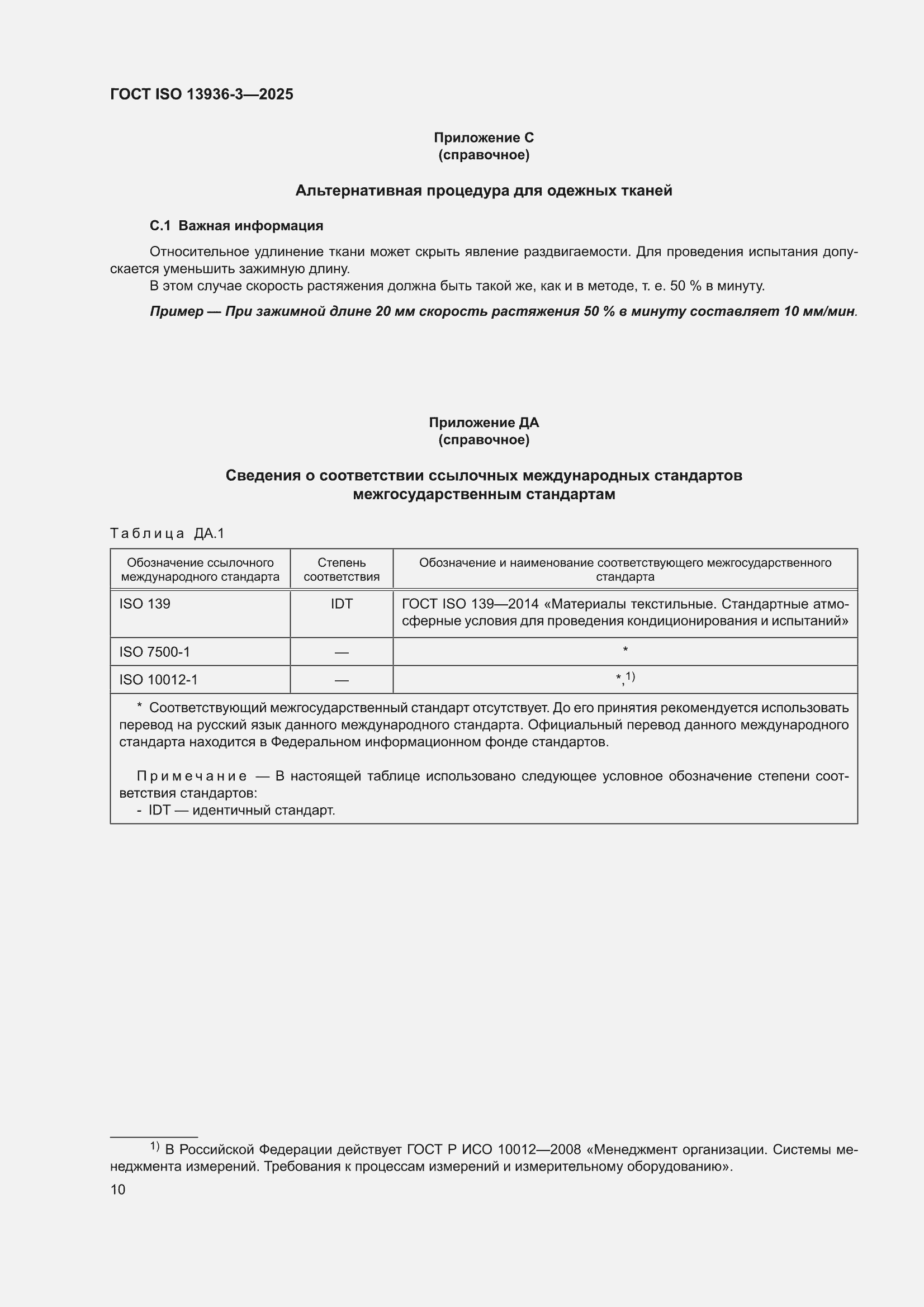 ���� ISO 13936-3-2025. �������� 14